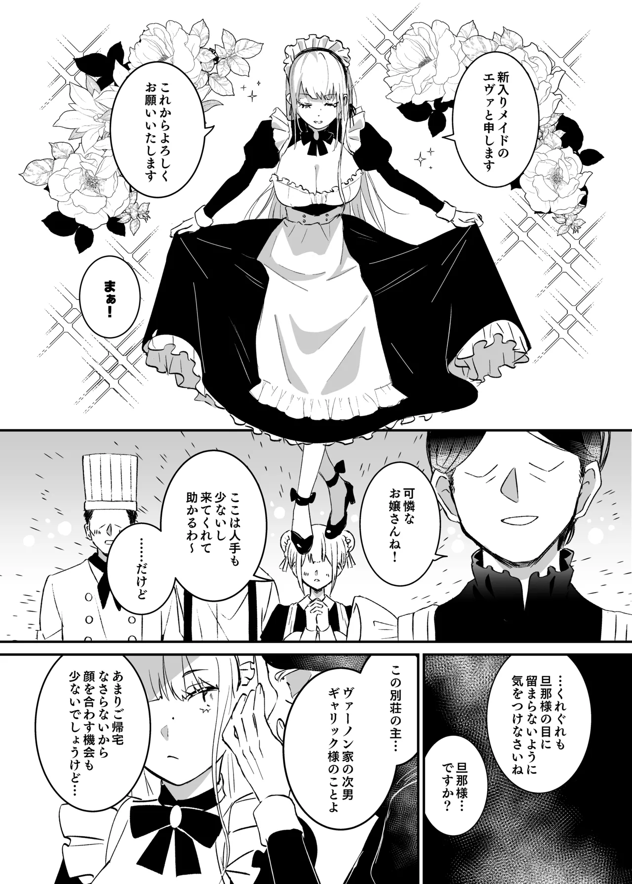 潜入捜査は失敗しました Page.9