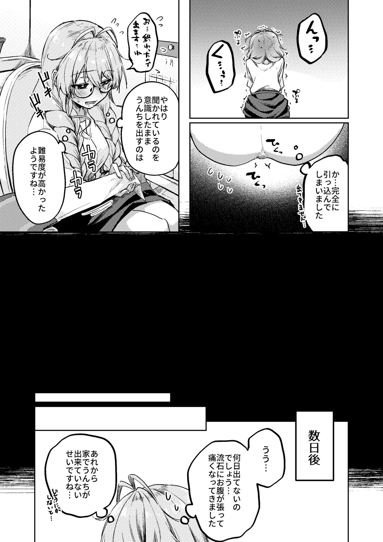 すかっぷるCP2 Page.12