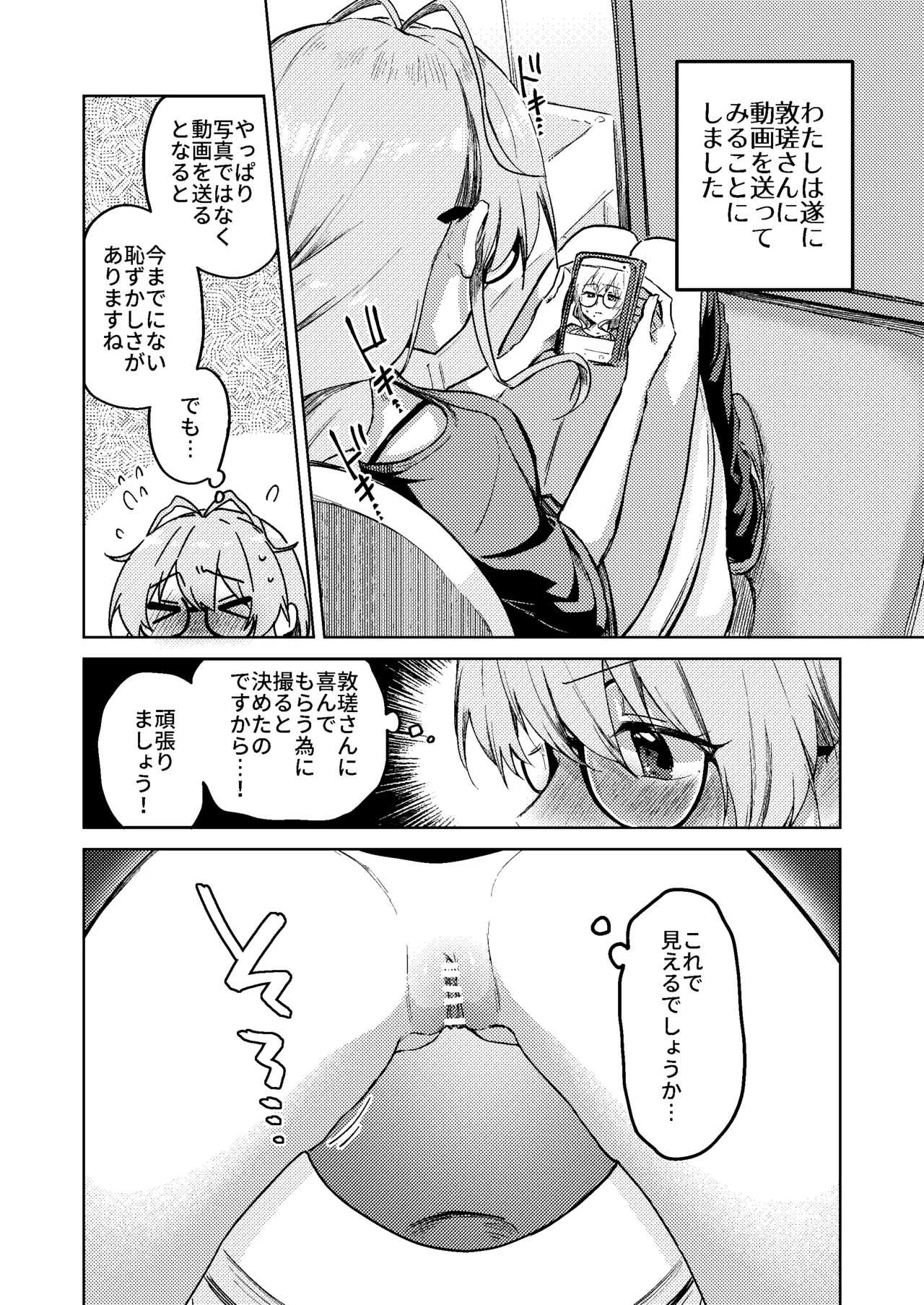 すかっぷるCP2 Page.17