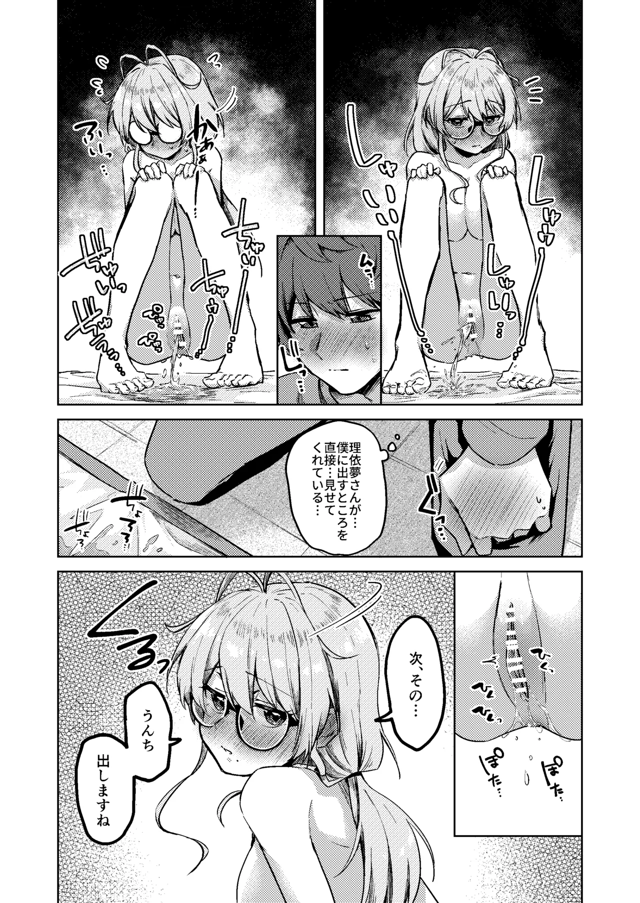 すかっぷるCP2 Page.26