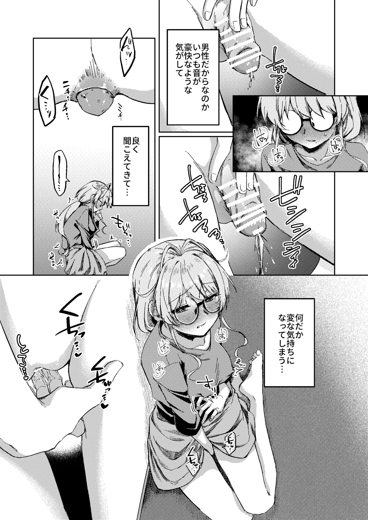 すかっぷるCP2 Page.33