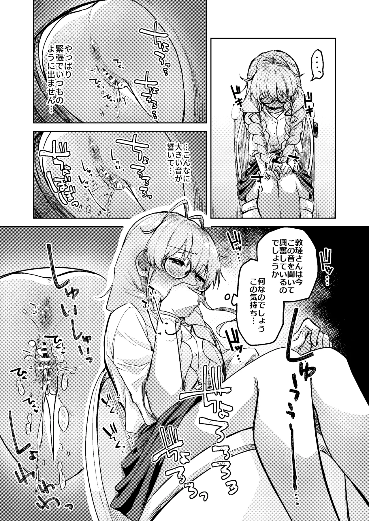 すかっぷるCP2 Page.8