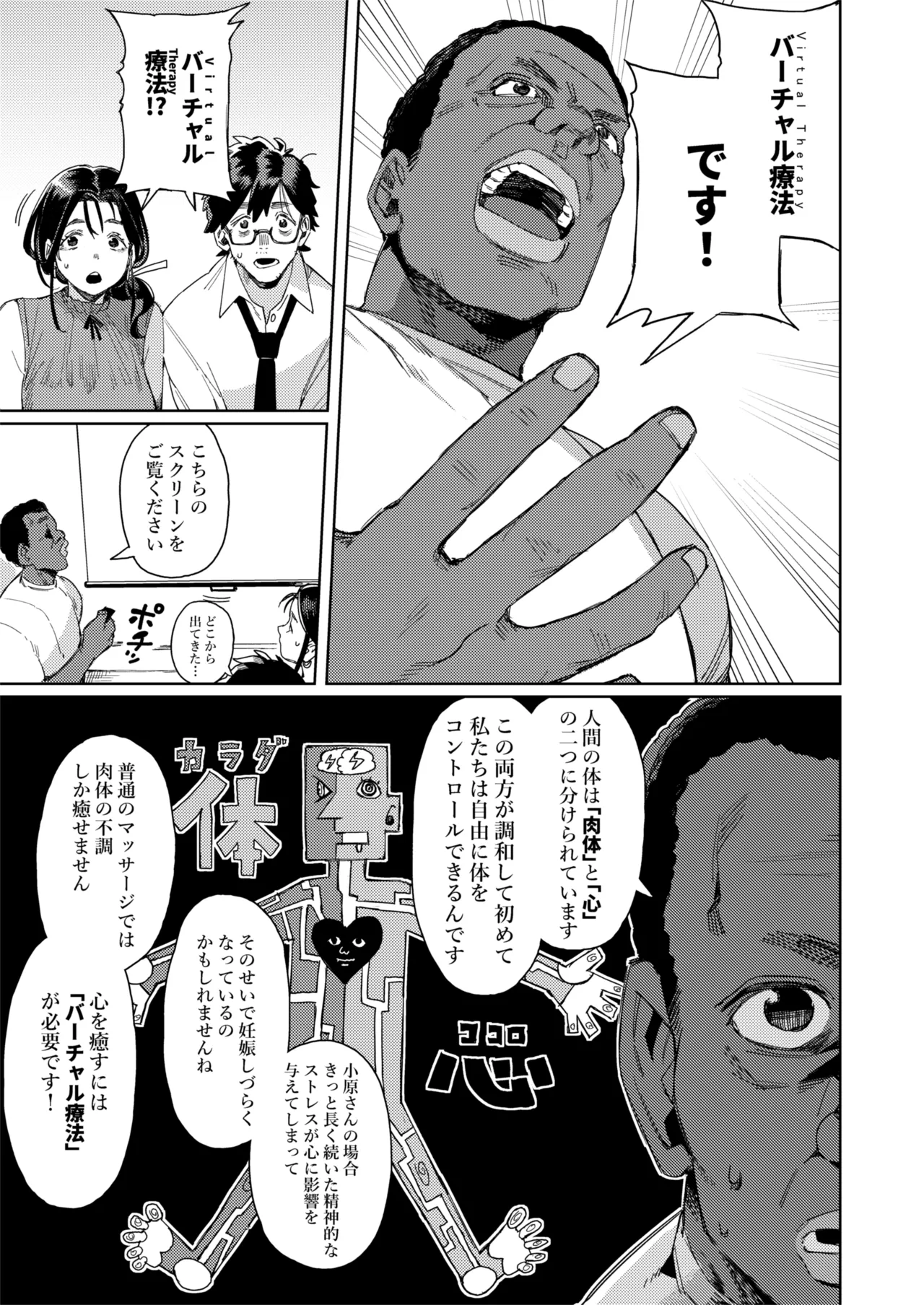 このマッサージ屋がすごい! Page.8