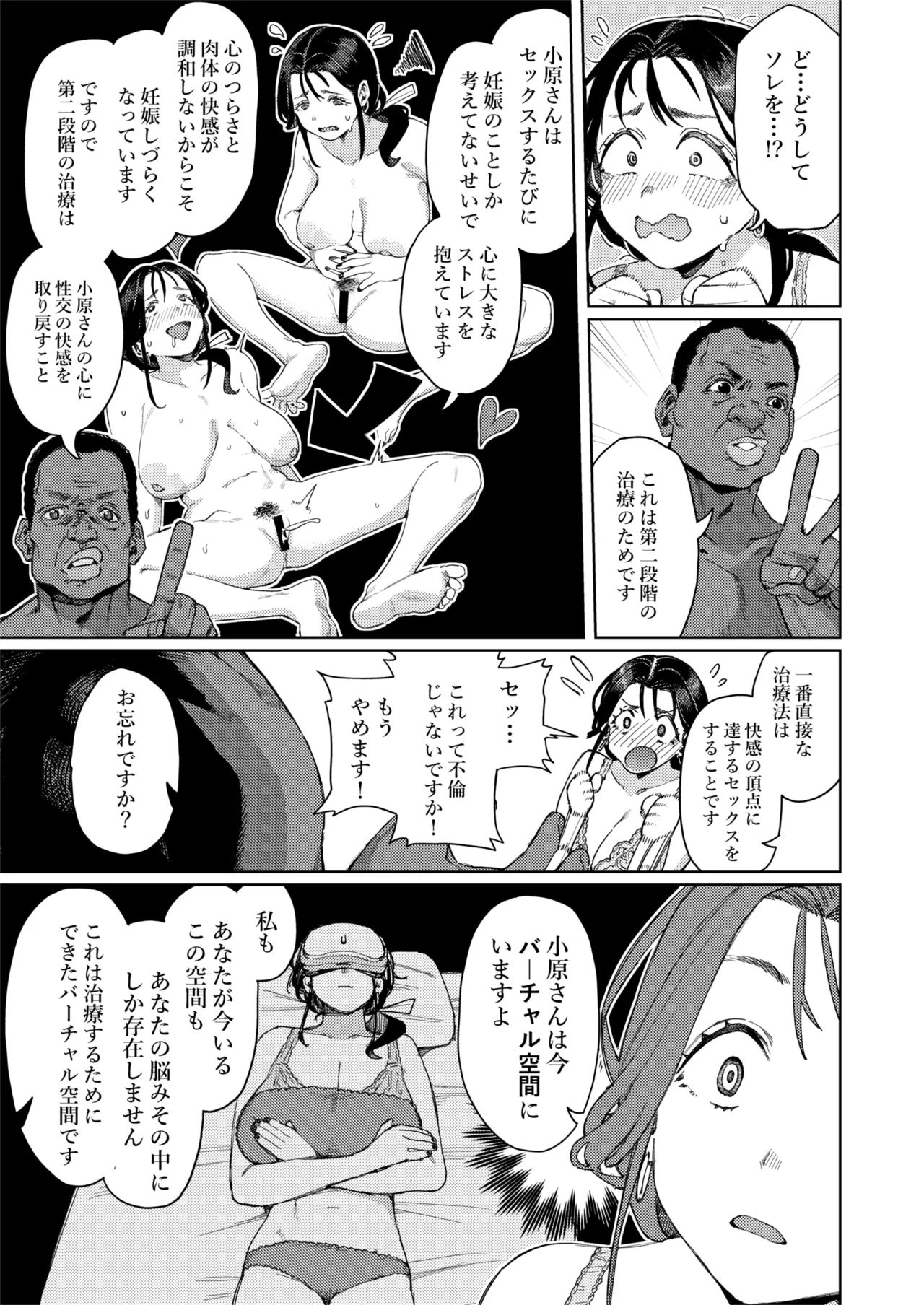 このマッサージ屋がすごい! Page.20