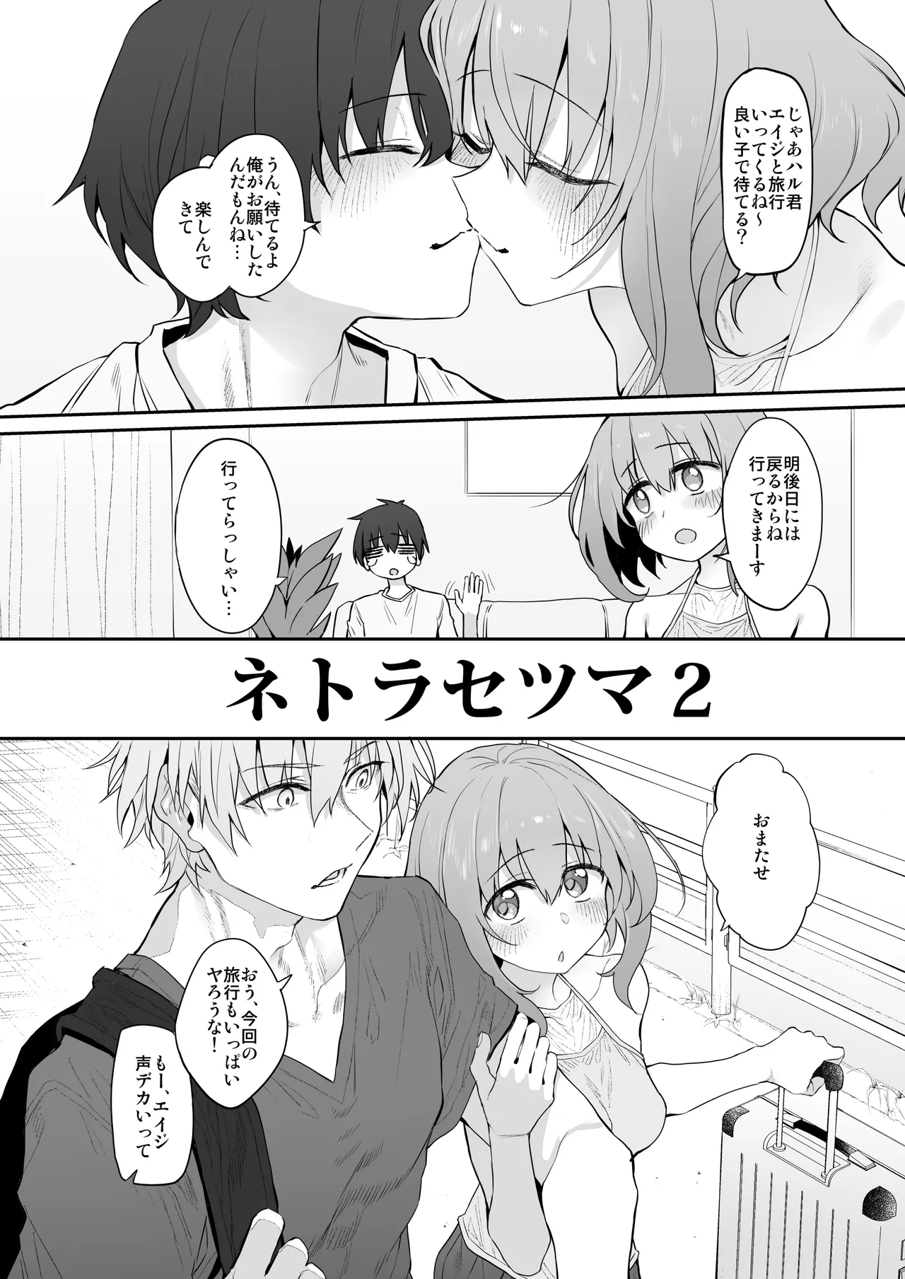 Netorase Tsuma 2 Page.2
