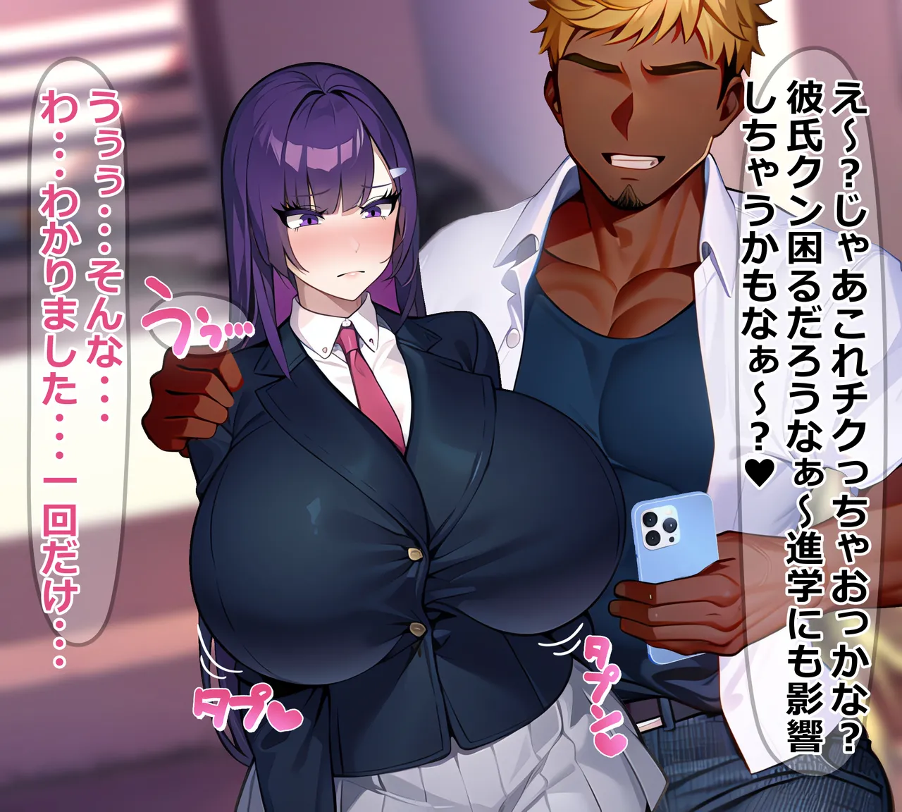 寝取られやすい爆乳幼馴染 Page.82