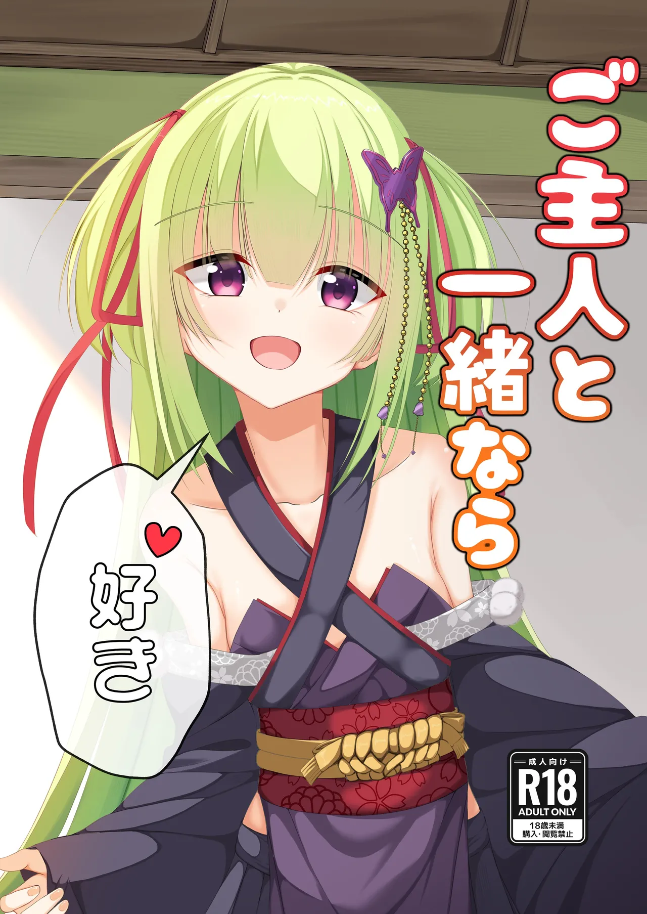 ご主人と一緒なら、好き