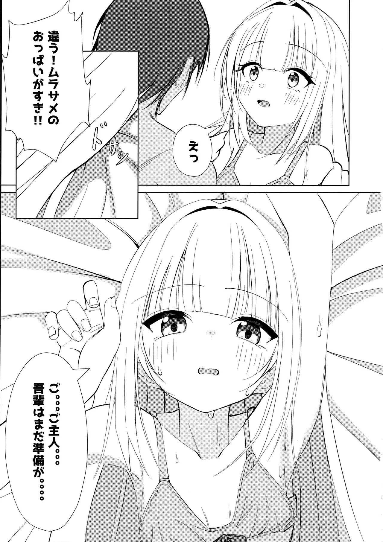 ご主人と一緒なら、好き Page.10