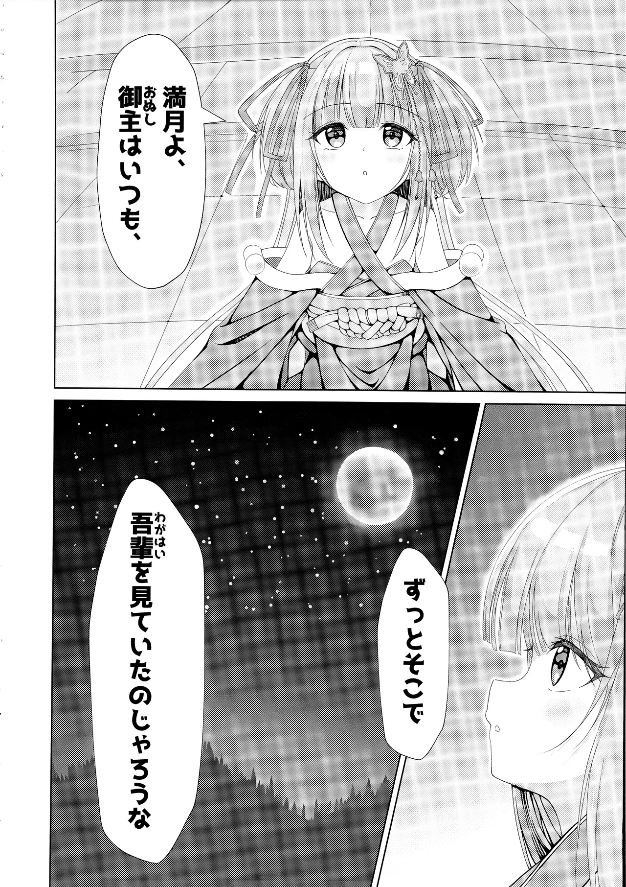 ご主人と一緒なら、好き Page.3