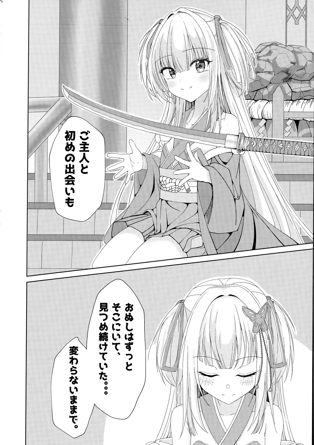 ご主人と一緒なら、好き Page.5