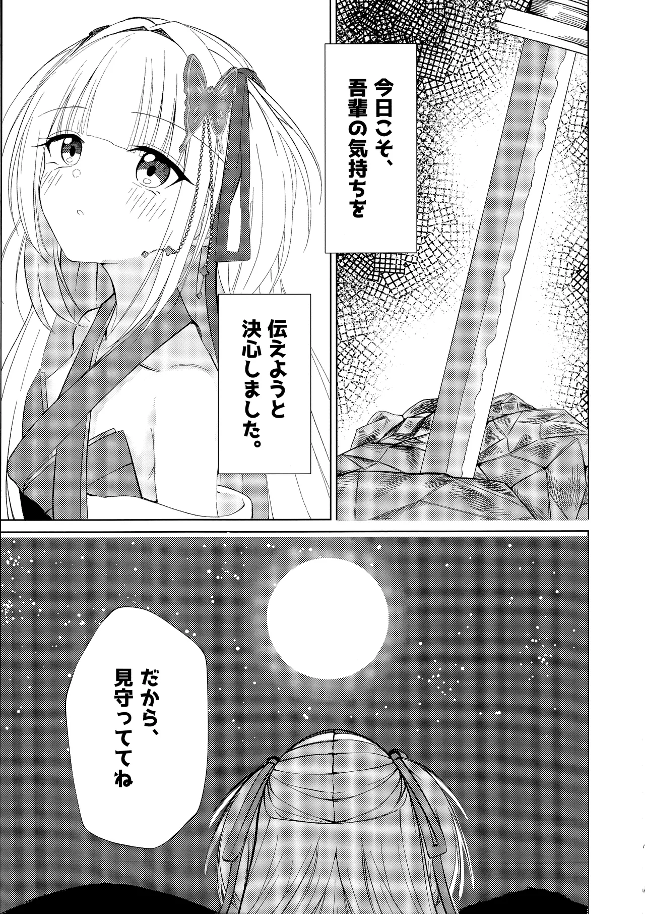 ご主人と一緒なら、好き Page.6