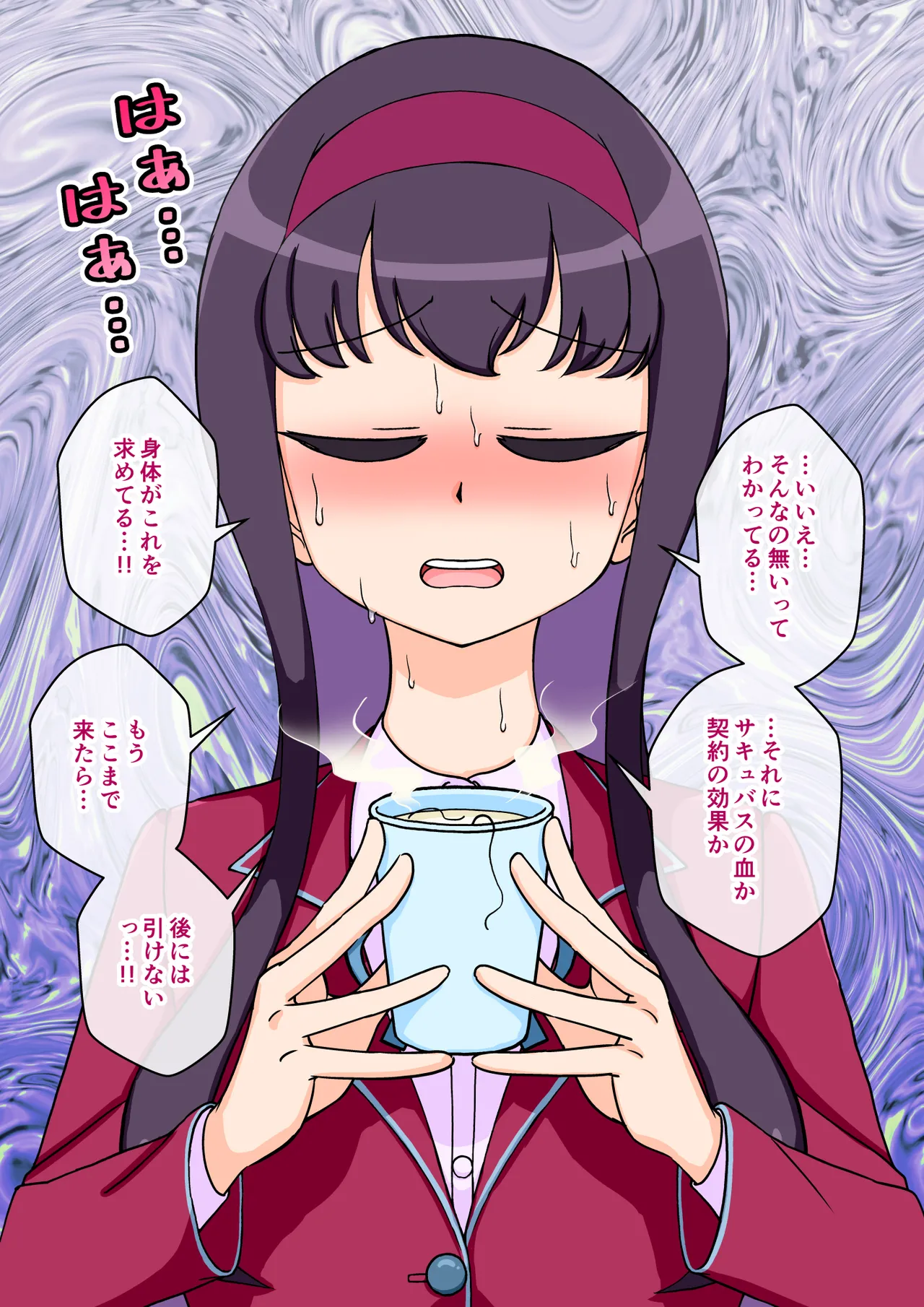 サキュバスの娘 Page.175