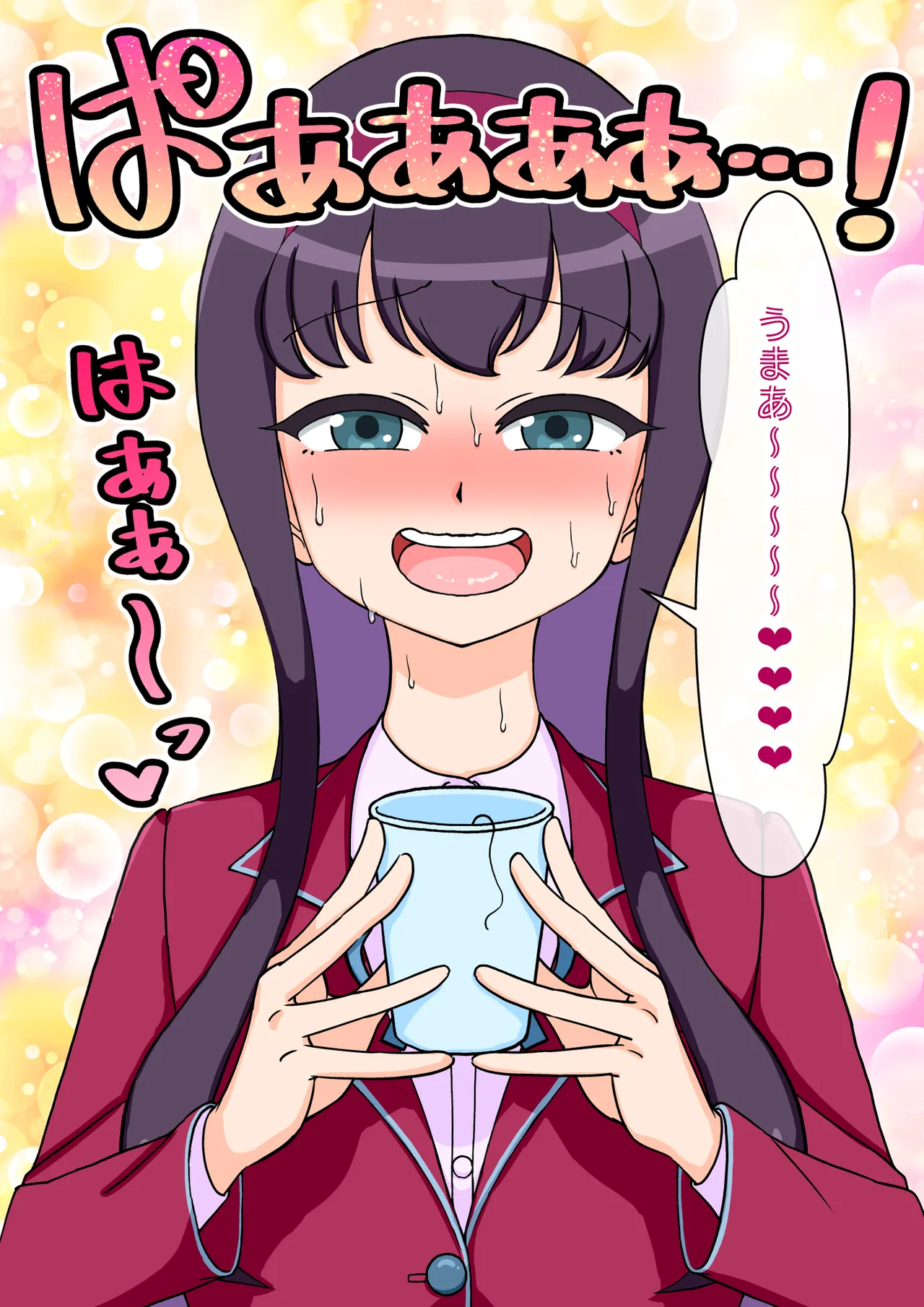 サキュバスの娘 Page.179