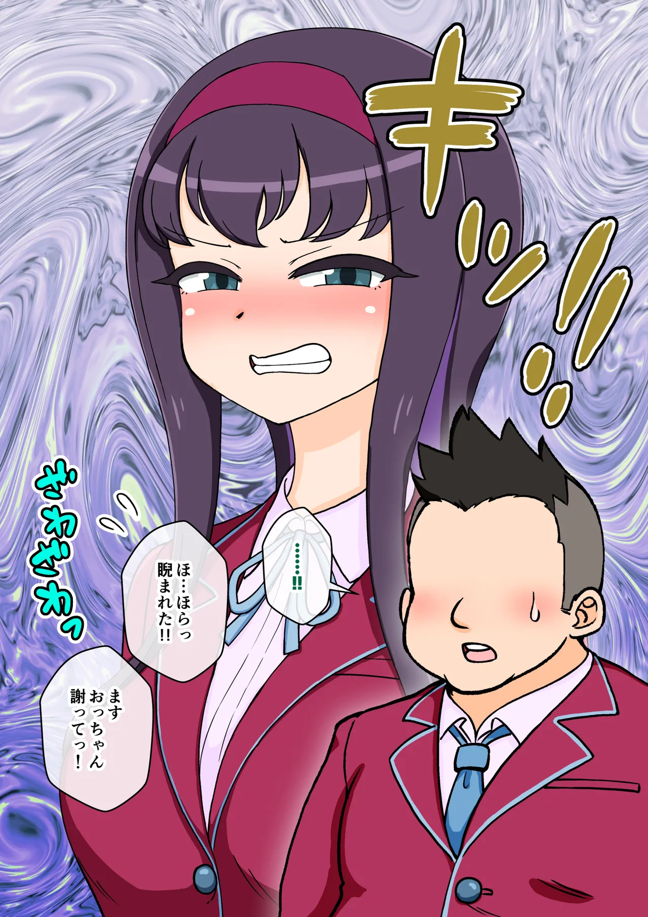 サキュバスの娘 Page.235