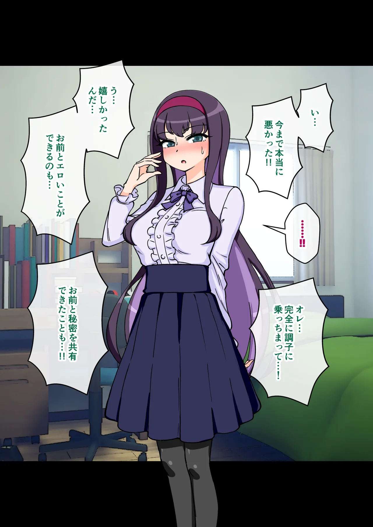 サキュバスの娘 Page.259