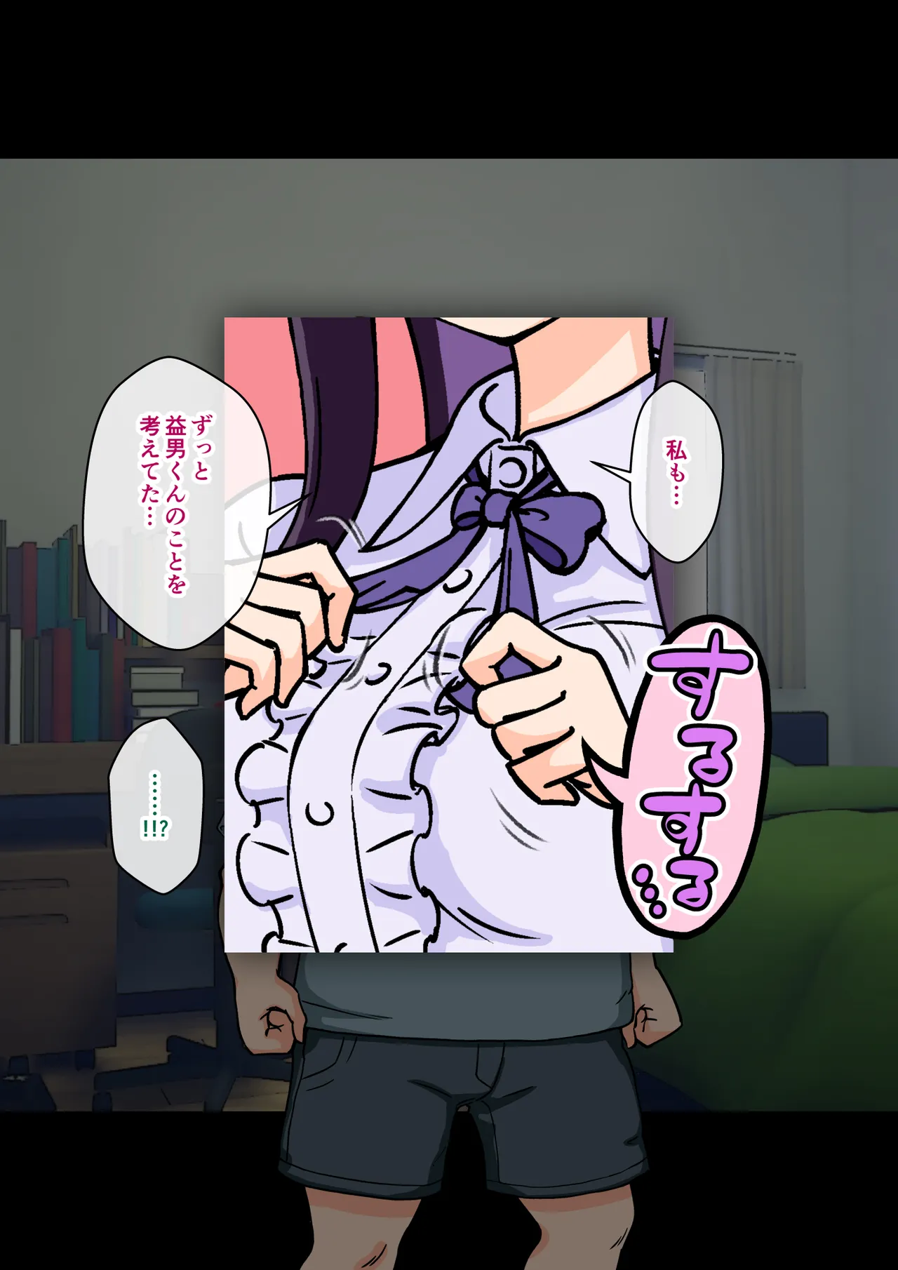 サキュバスの娘 Page.304