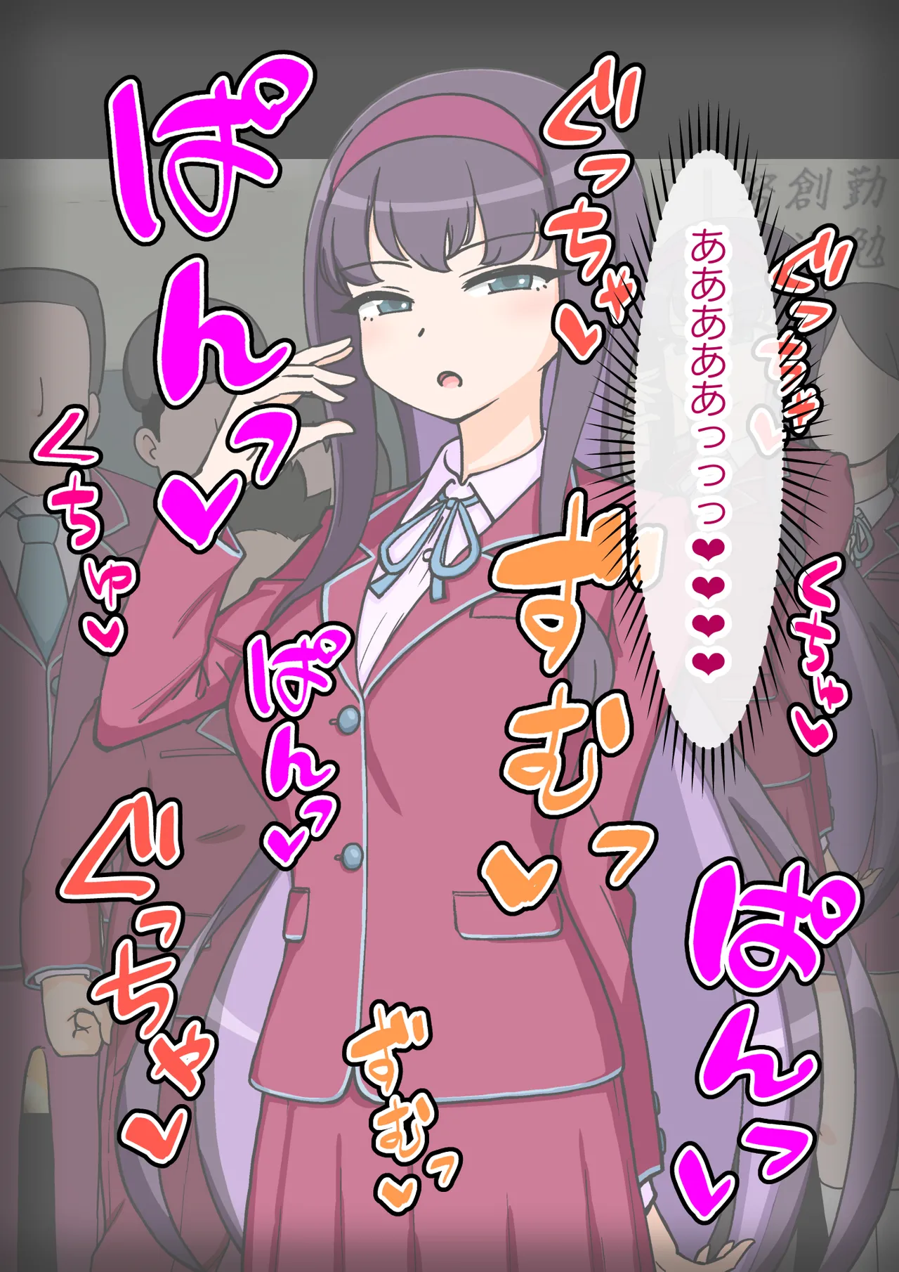 サキュバスの娘 Page.357