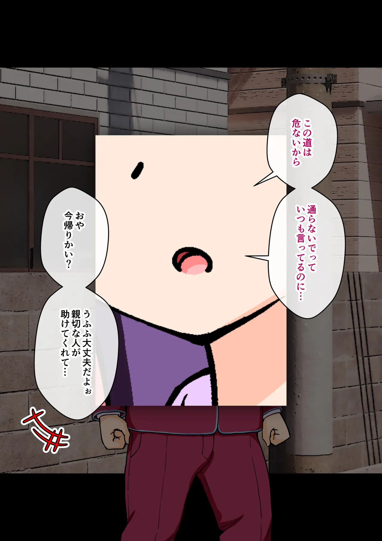 サキュバスの娘 Page.58