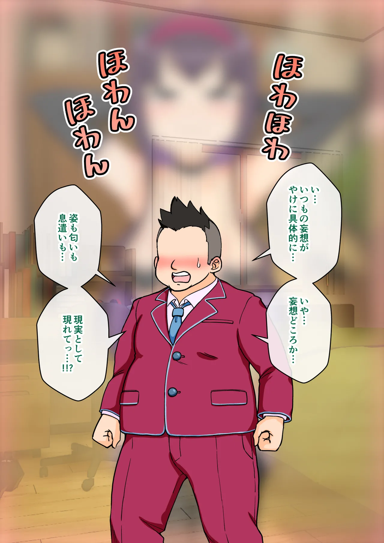 サキュバスの娘 Page.66