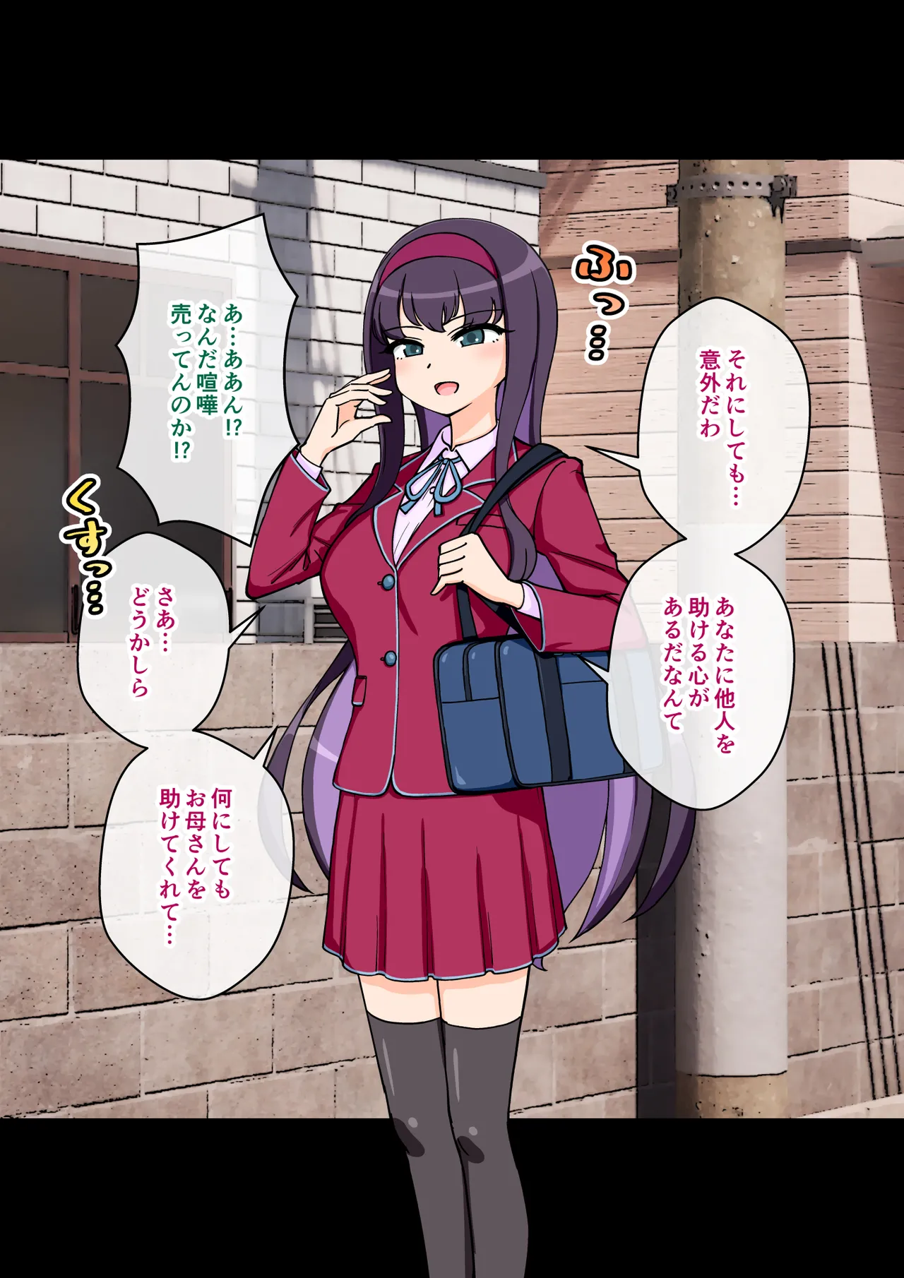 サキュバスの娘 Page.87
