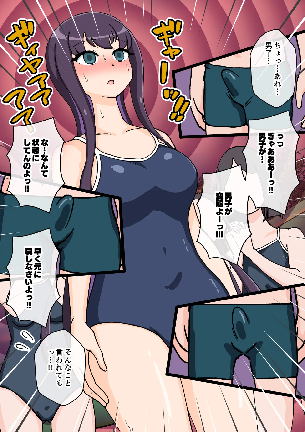 サキュバスの娘えくすたしー！ Page.118