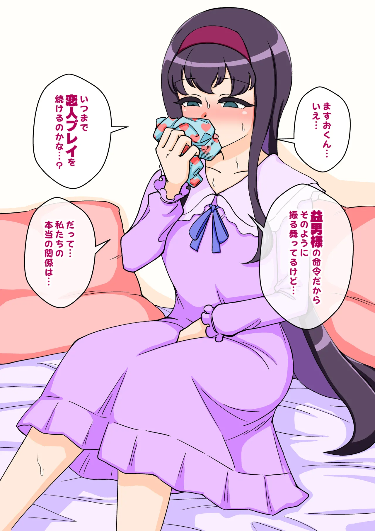 サキュバスの娘えくすたしー！ Page.208