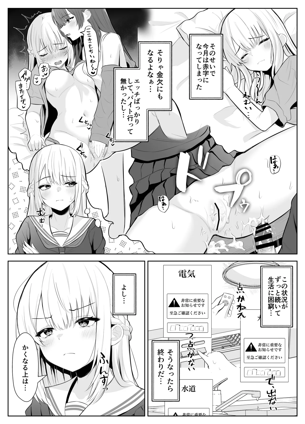 TSお兄ちゃん〜フタナリ妹とのエッチ禁止を誓ったのに我慢できずに襲いにくる話〜 Page.10