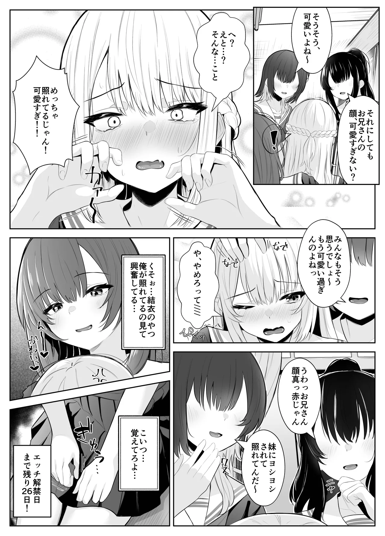 TSお兄ちゃん〜フタナリ妹とのエッチ禁止を誓ったのに我慢できずに襲いにくる話〜 Page.15