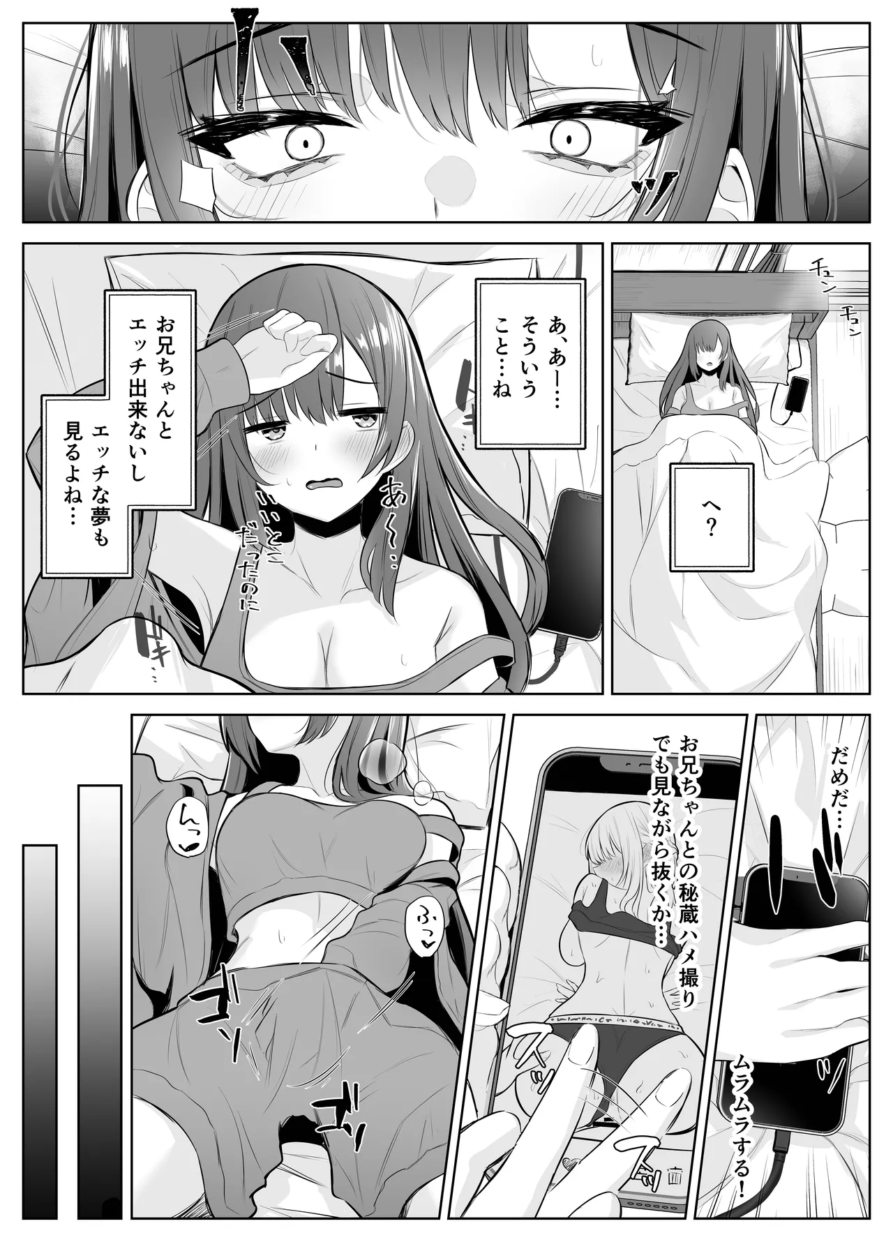 TSお兄ちゃん〜フタナリ妹とのエッチ禁止を誓ったのに我慢できずに襲いにくる話〜 Page.17