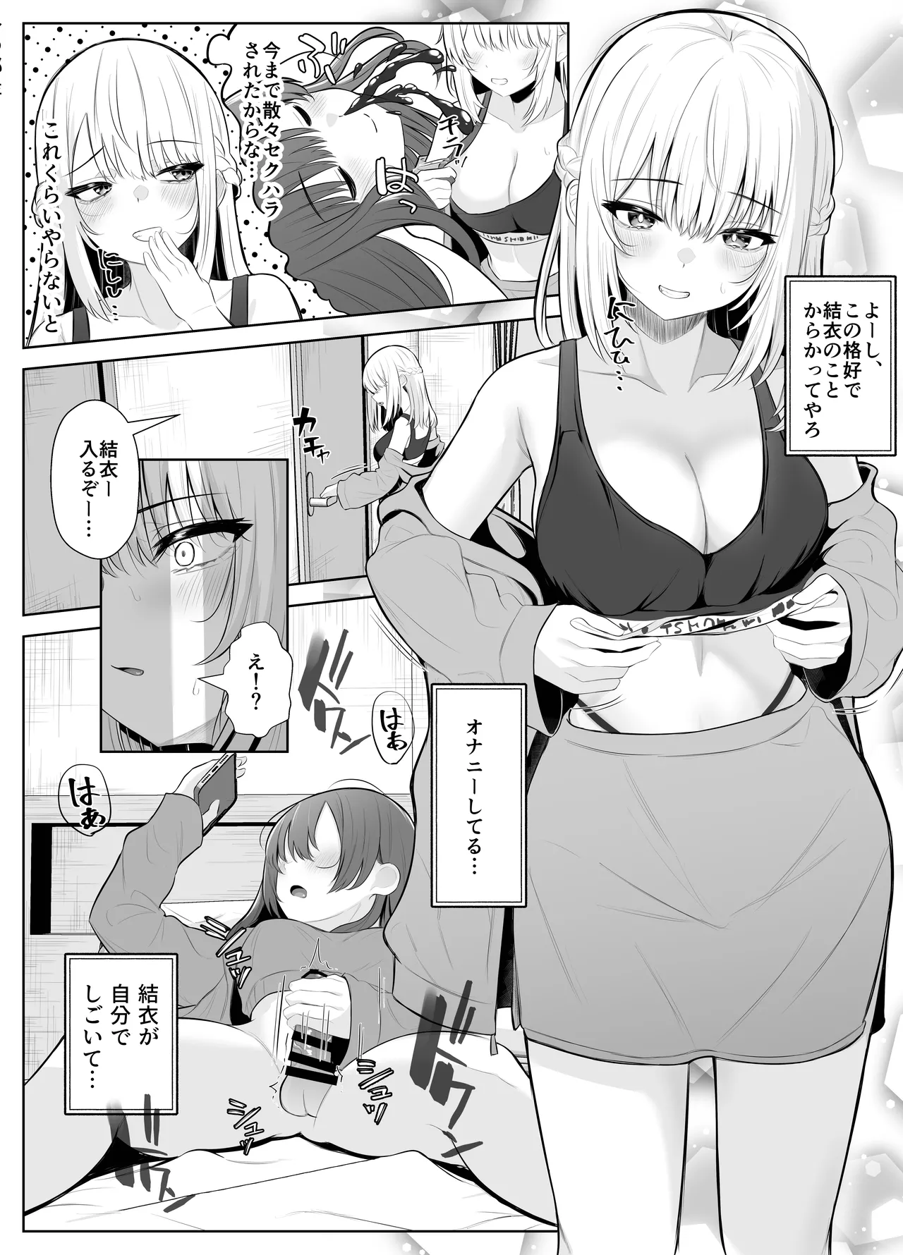 TSお兄ちゃん〜フタナリ妹とのエッチ禁止を誓ったのに我慢できずに襲いにくる話〜 Page.18