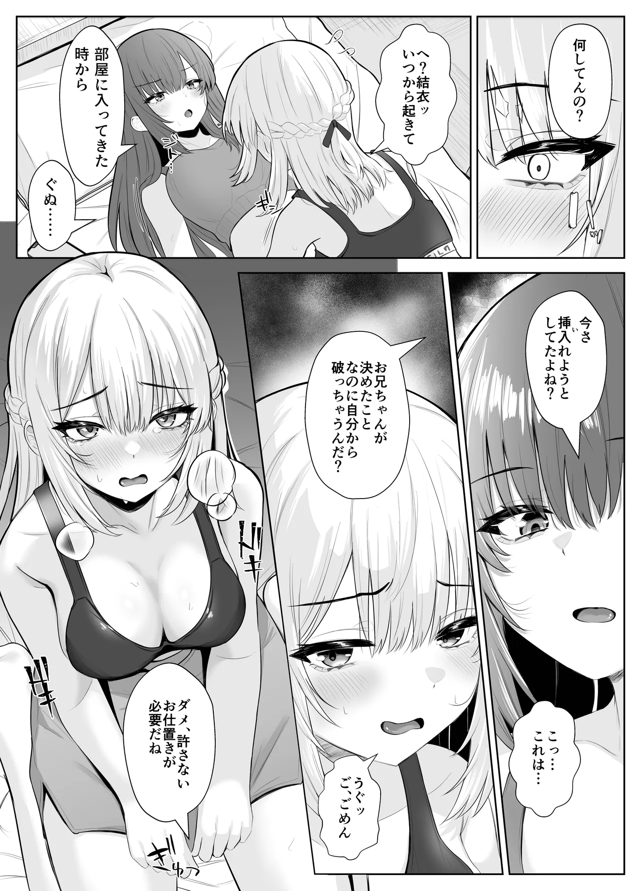 TSお兄ちゃん〜フタナリ妹とのエッチ禁止を誓ったのに我慢できずに襲いにくる話〜 Page.22