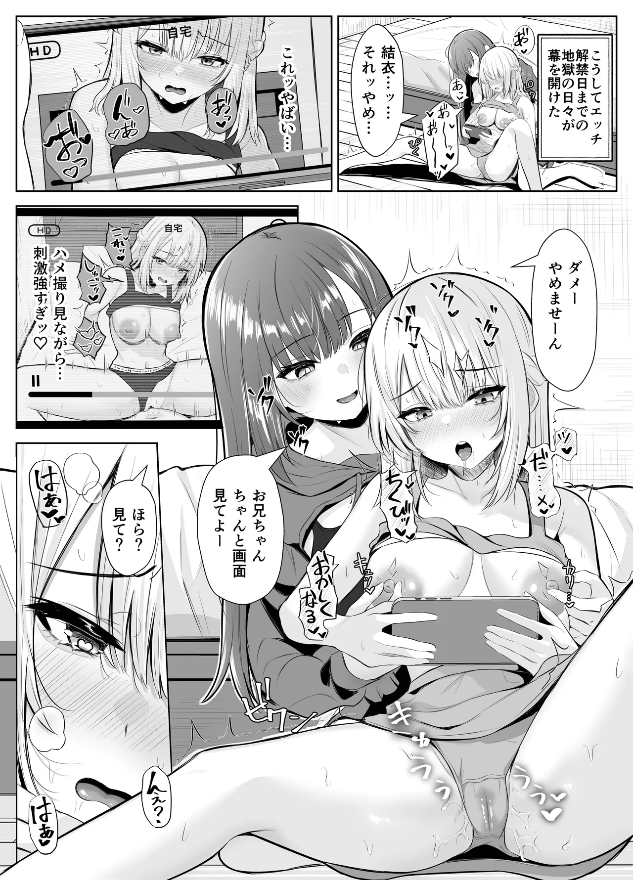 TSお兄ちゃん〜フタナリ妹とのエッチ禁止を誓ったのに我慢できずに襲いにくる話〜 Page.25