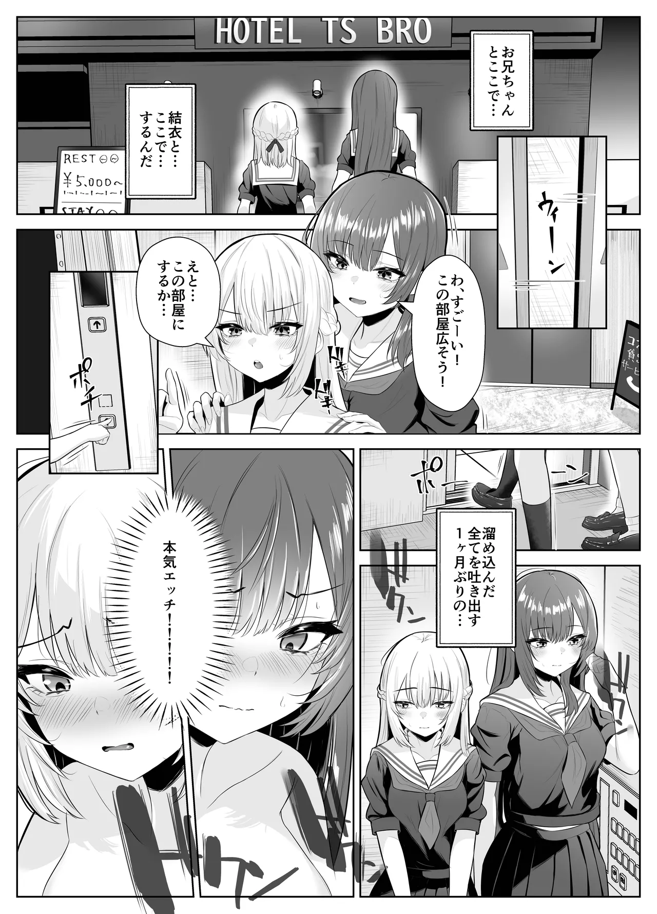 TSお兄ちゃん〜フタナリ妹とのエッチ禁止を誓ったのに我慢できずに襲いにくる話〜 Page.29