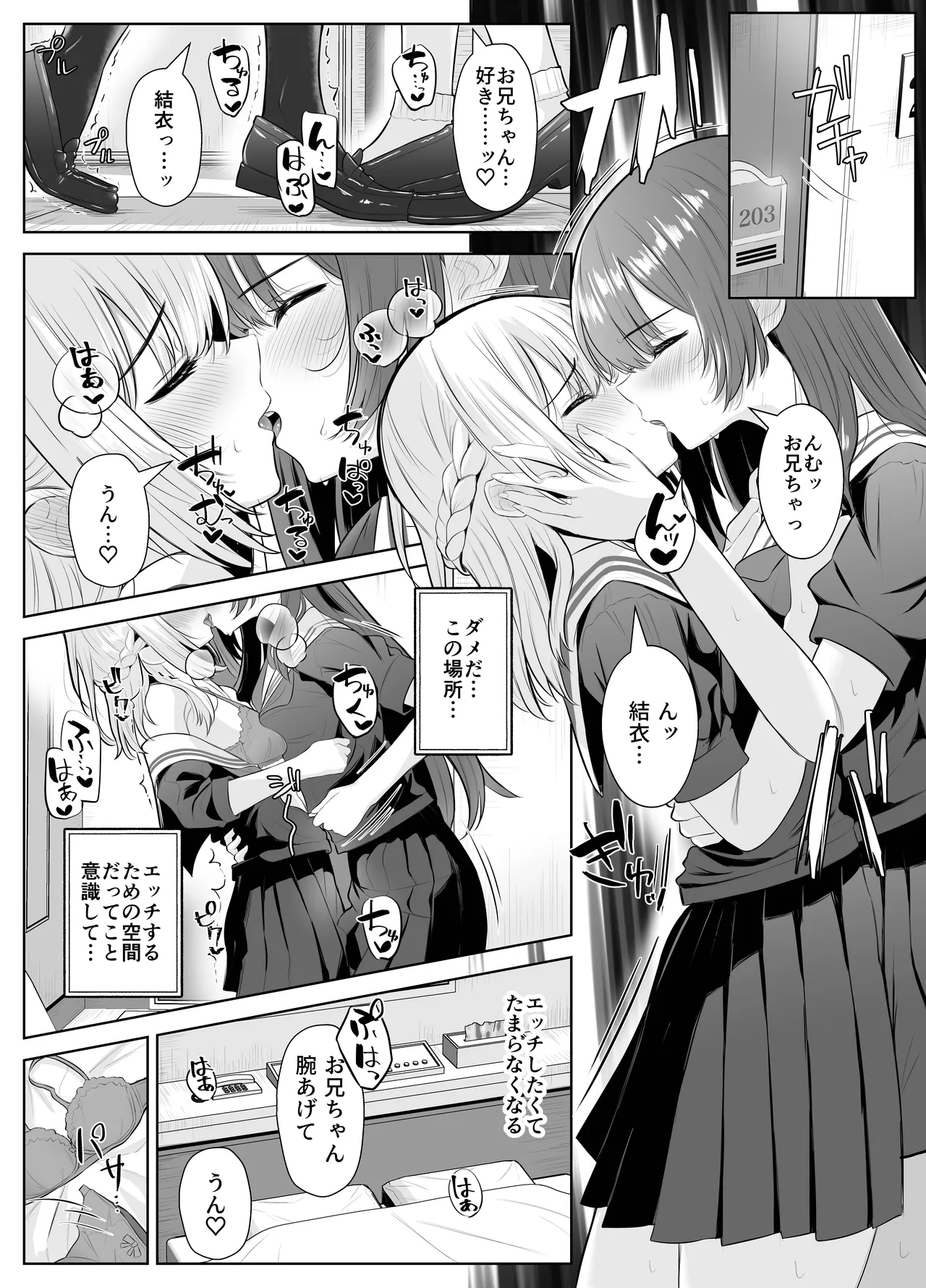 TSお兄ちゃん〜フタナリ妹とのエッチ禁止を誓ったのに我慢できずに襲いにくる話〜 Page.30