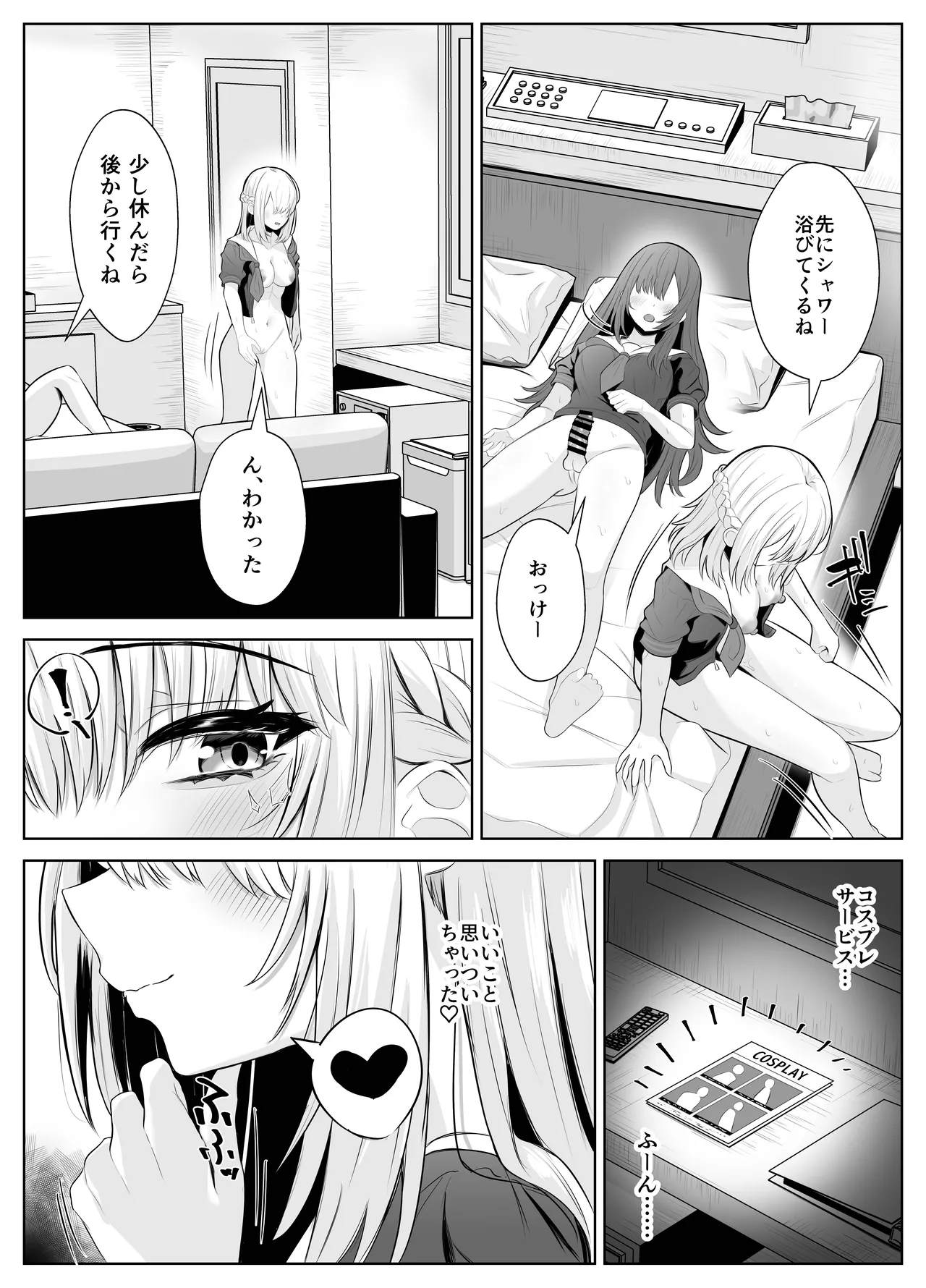 TSお兄ちゃん〜フタナリ妹とのエッチ禁止を誓ったのに我慢できずに襲いにくる話〜 Page.34