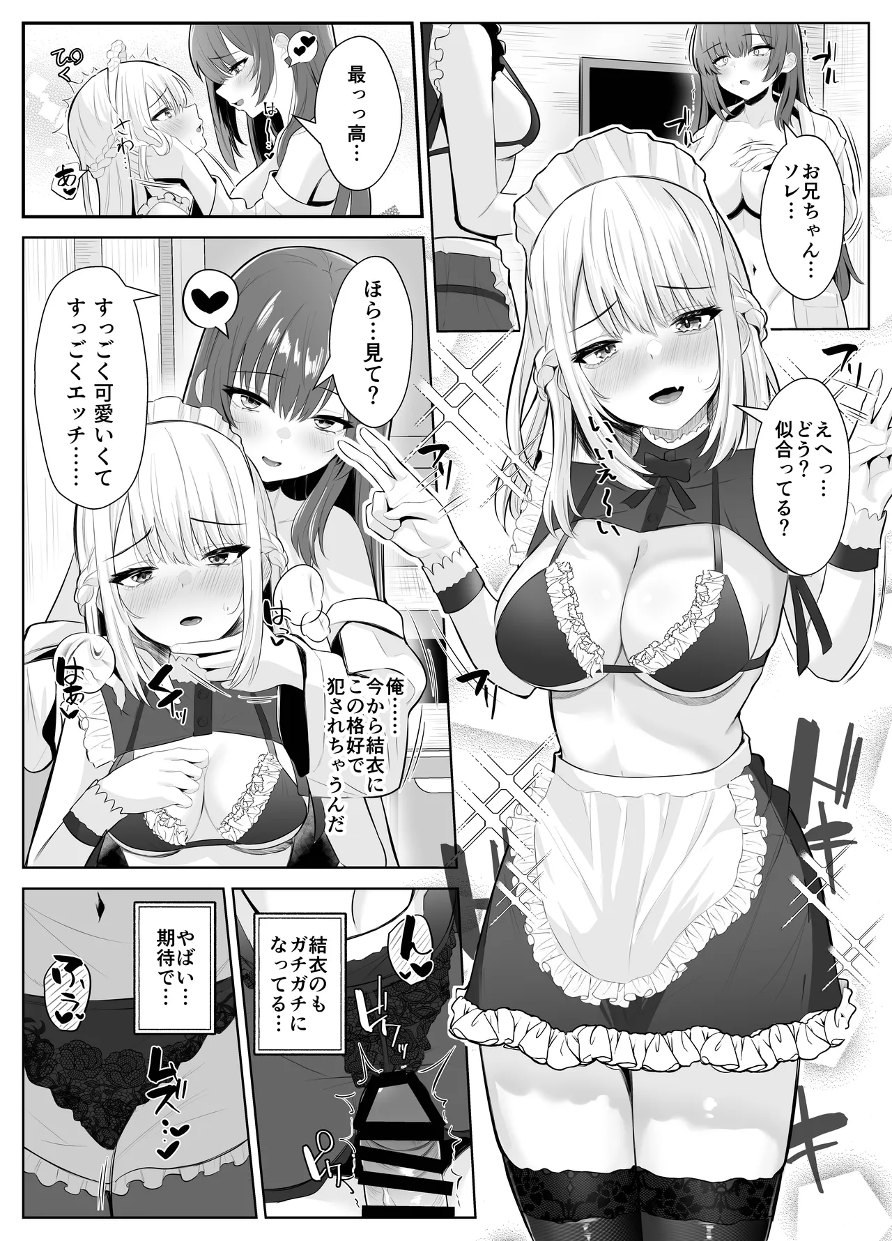 TSお兄ちゃん〜フタナリ妹とのエッチ禁止を誓ったのに我慢できずに襲いにくる話〜 Page.36