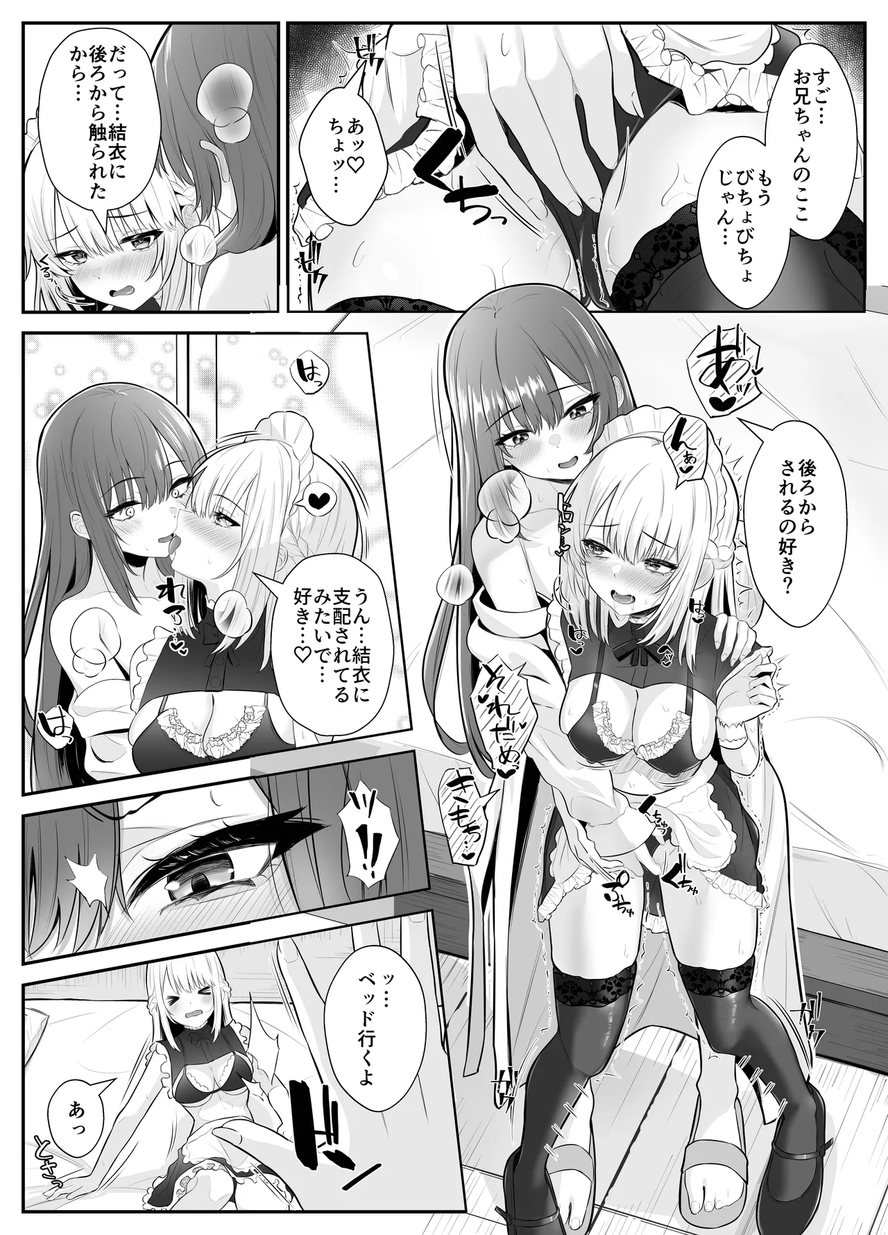 TSお兄ちゃん〜フタナリ妹とのエッチ禁止を誓ったのに我慢できずに襲いにくる話〜 Page.37