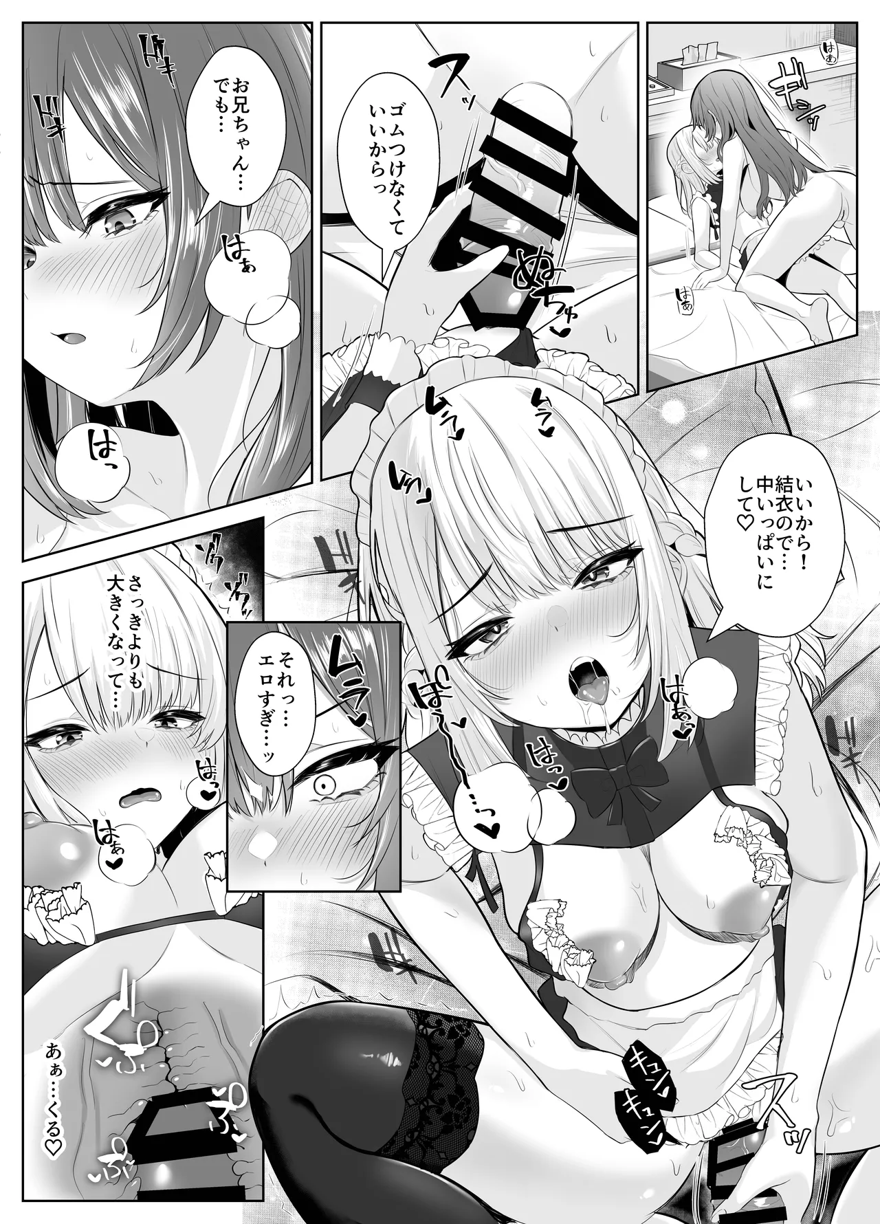 TSお兄ちゃん〜フタナリ妹とのエッチ禁止を誓ったのに我慢できずに襲いにくる話〜 Page.38