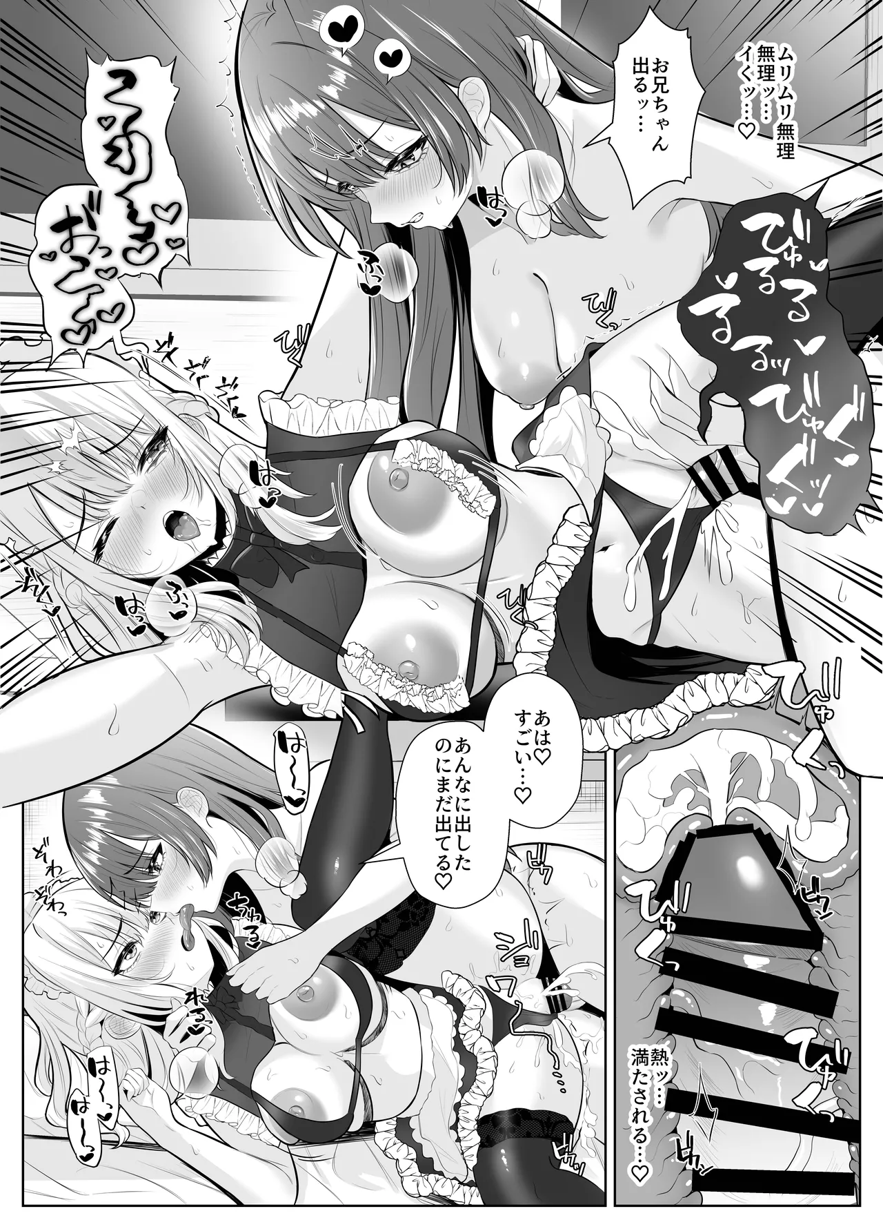 TSお兄ちゃん〜フタナリ妹とのエッチ禁止を誓ったのに我慢できずに襲いにくる話〜 Page.43