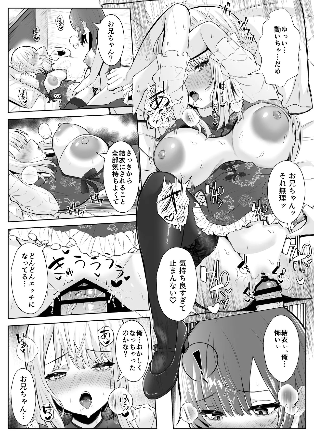 TSお兄ちゃん〜フタナリ妹とのエッチ禁止を誓ったのに我慢できずに襲いにくる話〜 Page.53