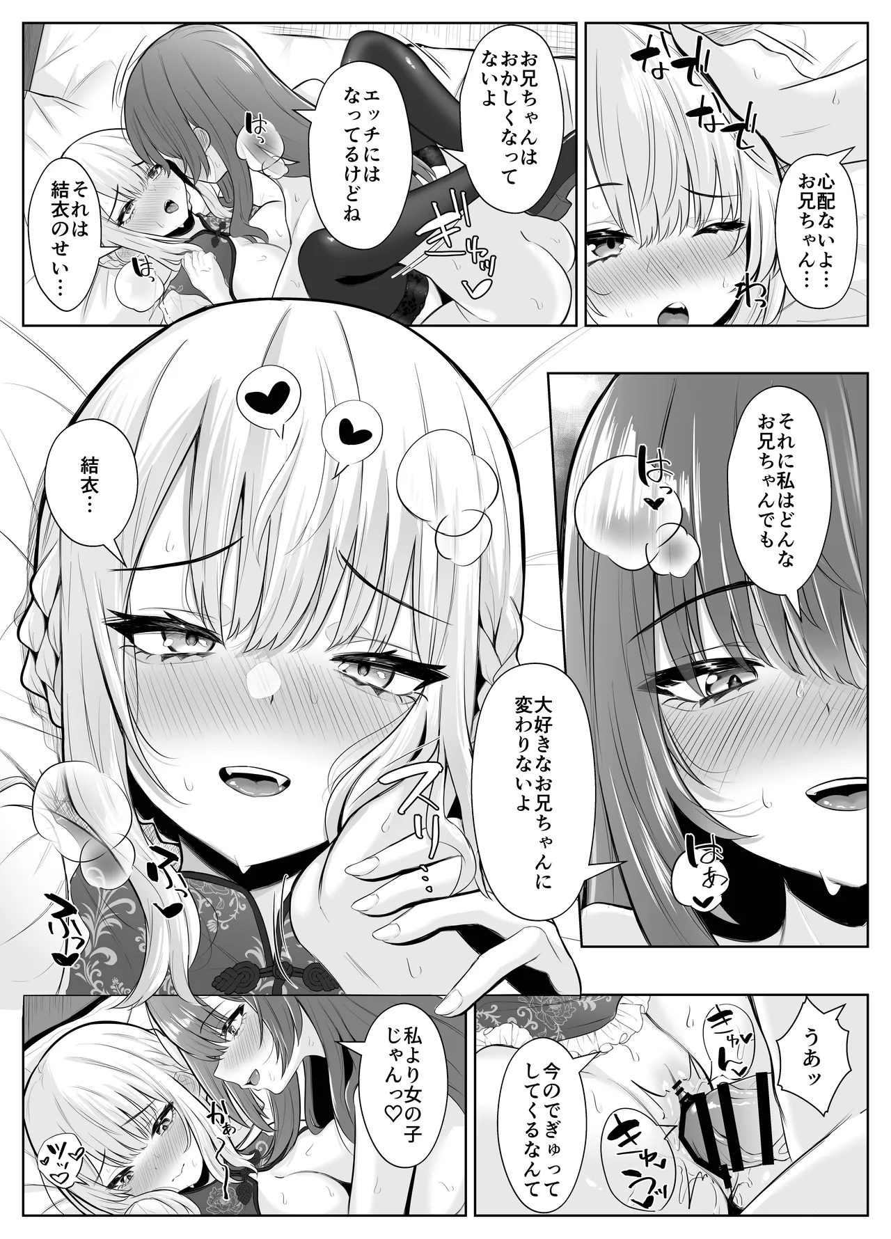 TSお兄ちゃん〜フタナリ妹とのエッチ禁止を誓ったのに我慢できずに襲いにくる話〜 Page.54