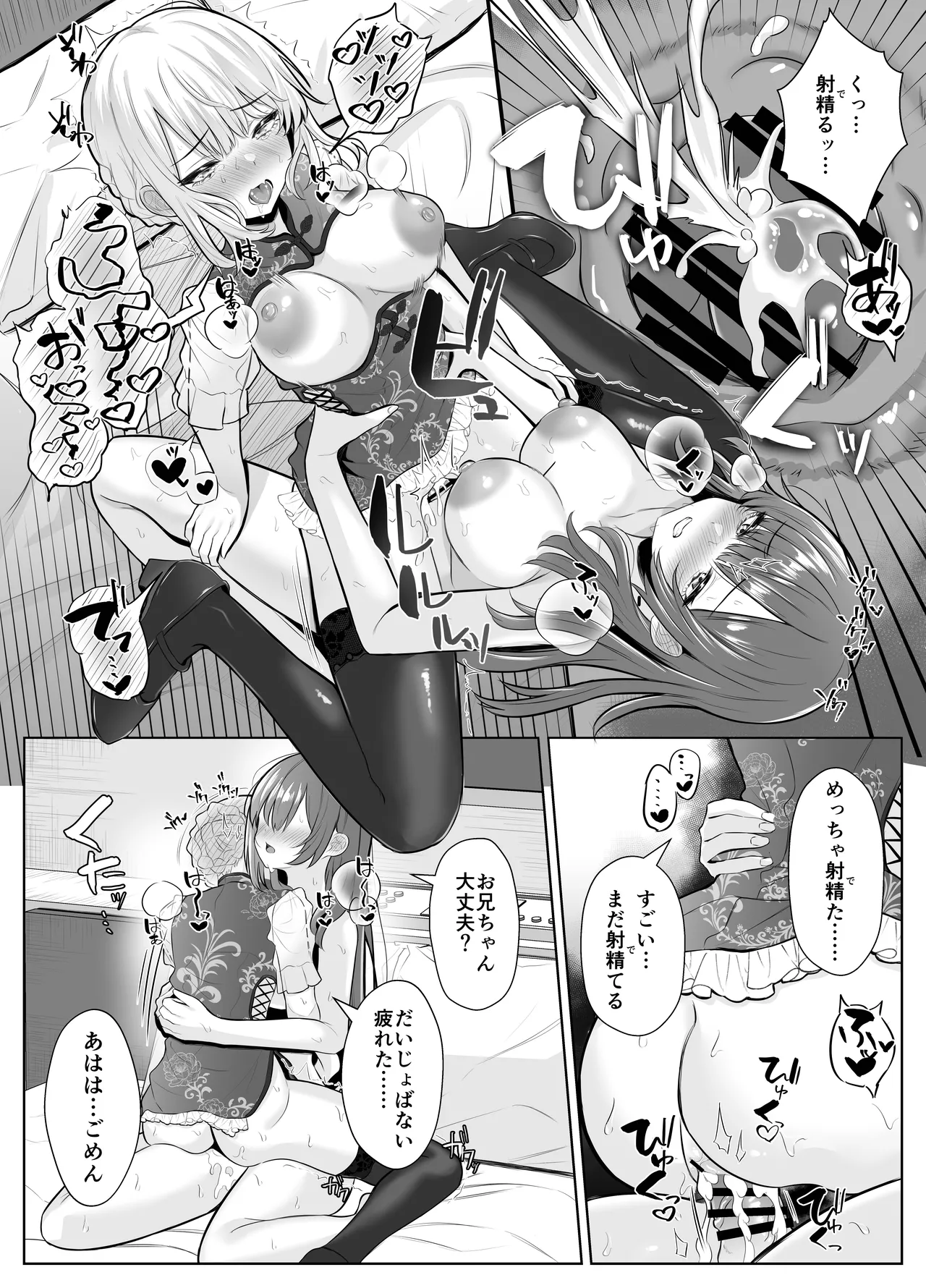 TSお兄ちゃん〜フタナリ妹とのエッチ禁止を誓ったのに我慢できずに襲いにくる話〜 Page.56