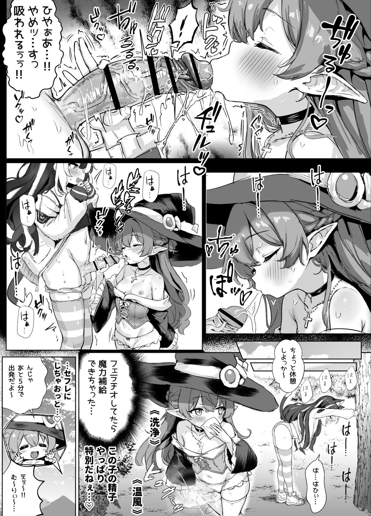 ギルド受付嬢とデート中にまた搾り取られてます… Page.42