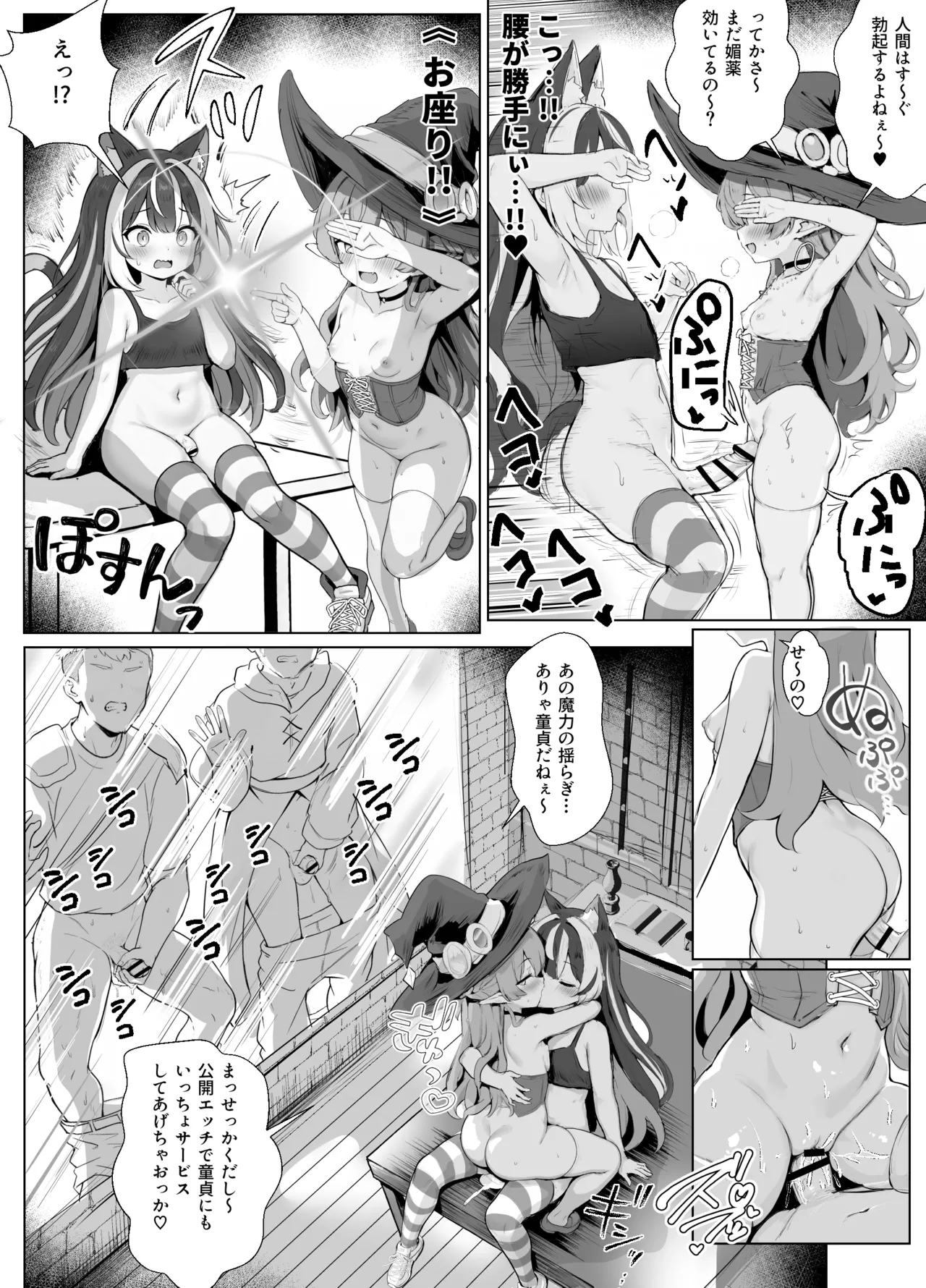 ギルド受付嬢とデート中にまた搾り取られてます… Page.58