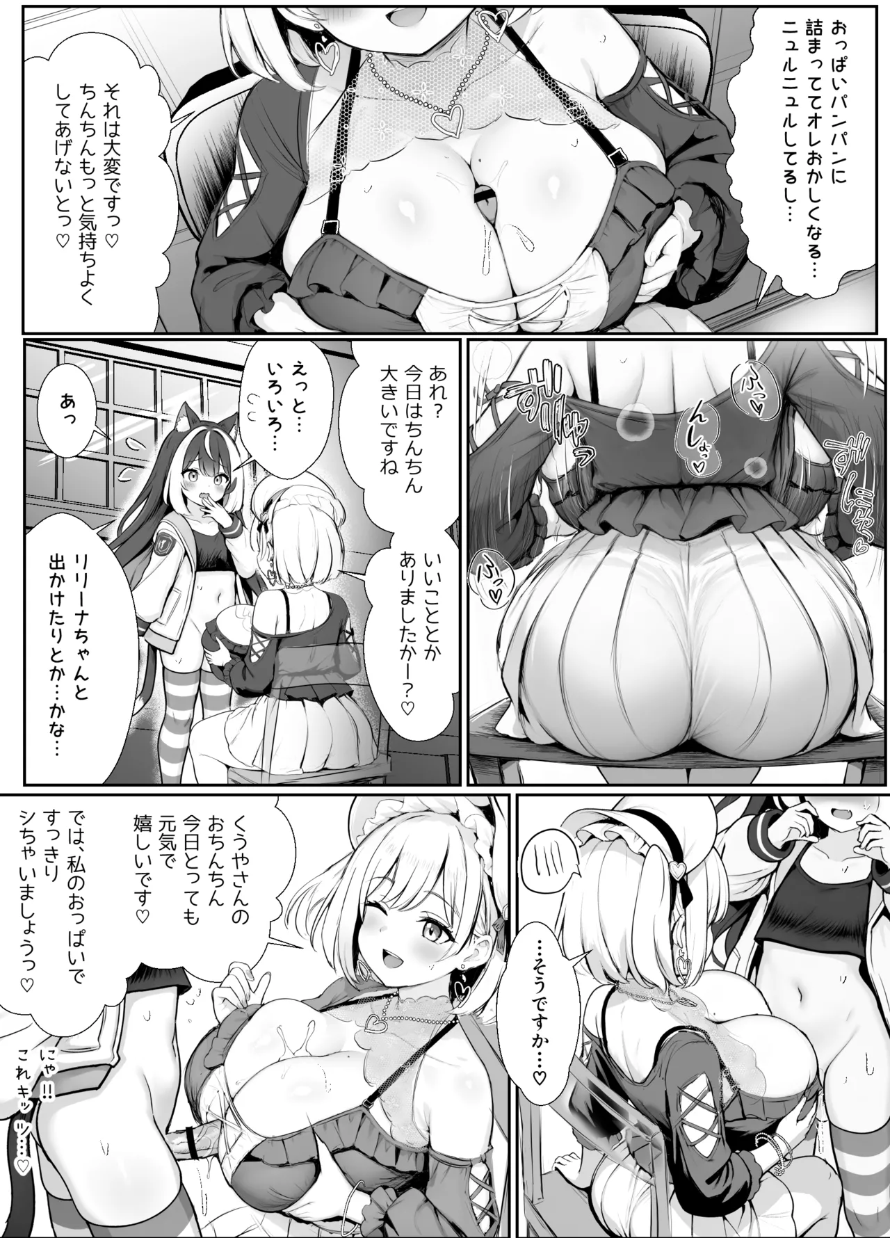 ギルド受付嬢とデート中にまた搾り取られてます… Page.70