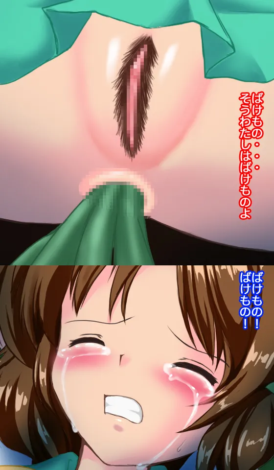 呪霊娘 バケモノのわたしでもかわいいと言ってくれますか? Page.18