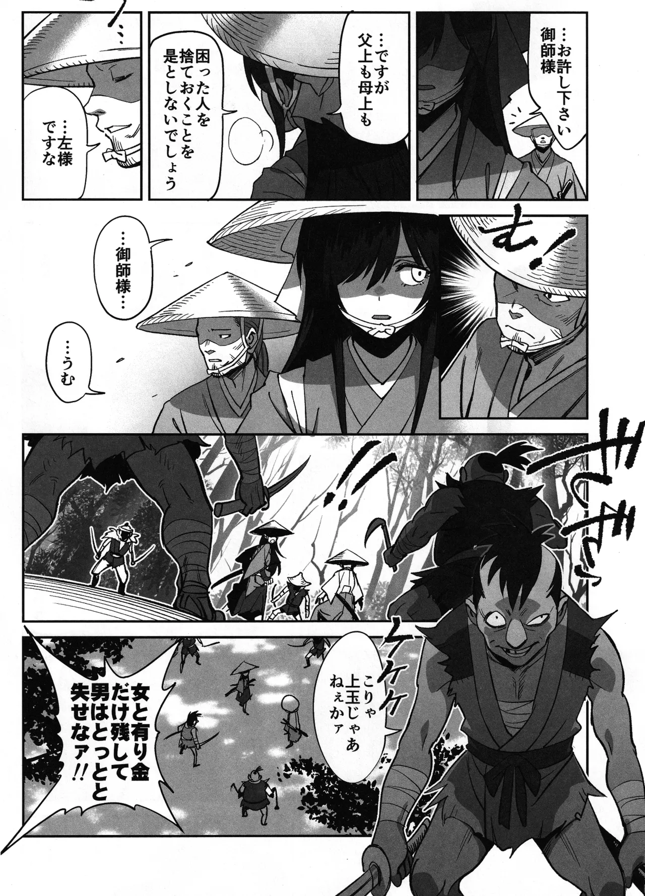 愛弟子が盗賊に寝盗られた話 Page.11