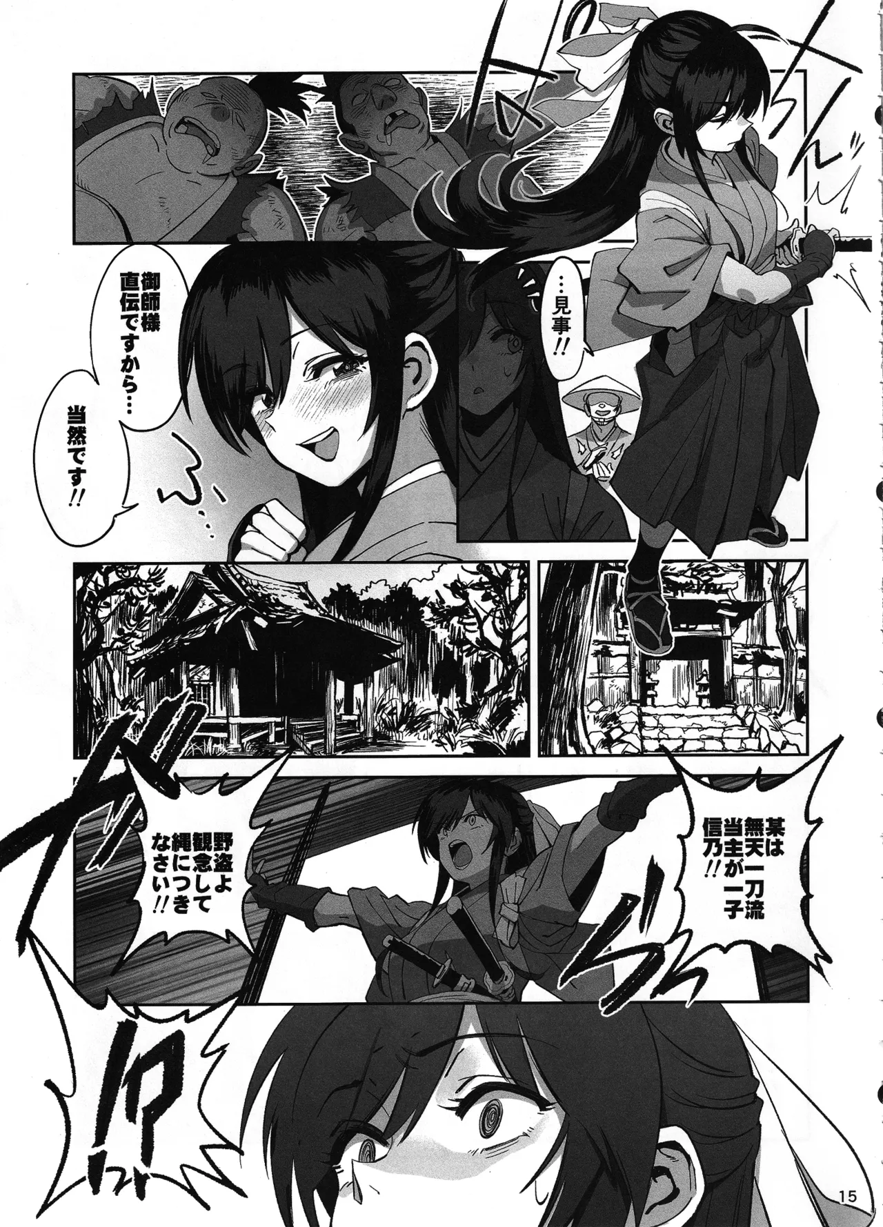 愛弟子が盗賊に寝盗られた話 Page.14