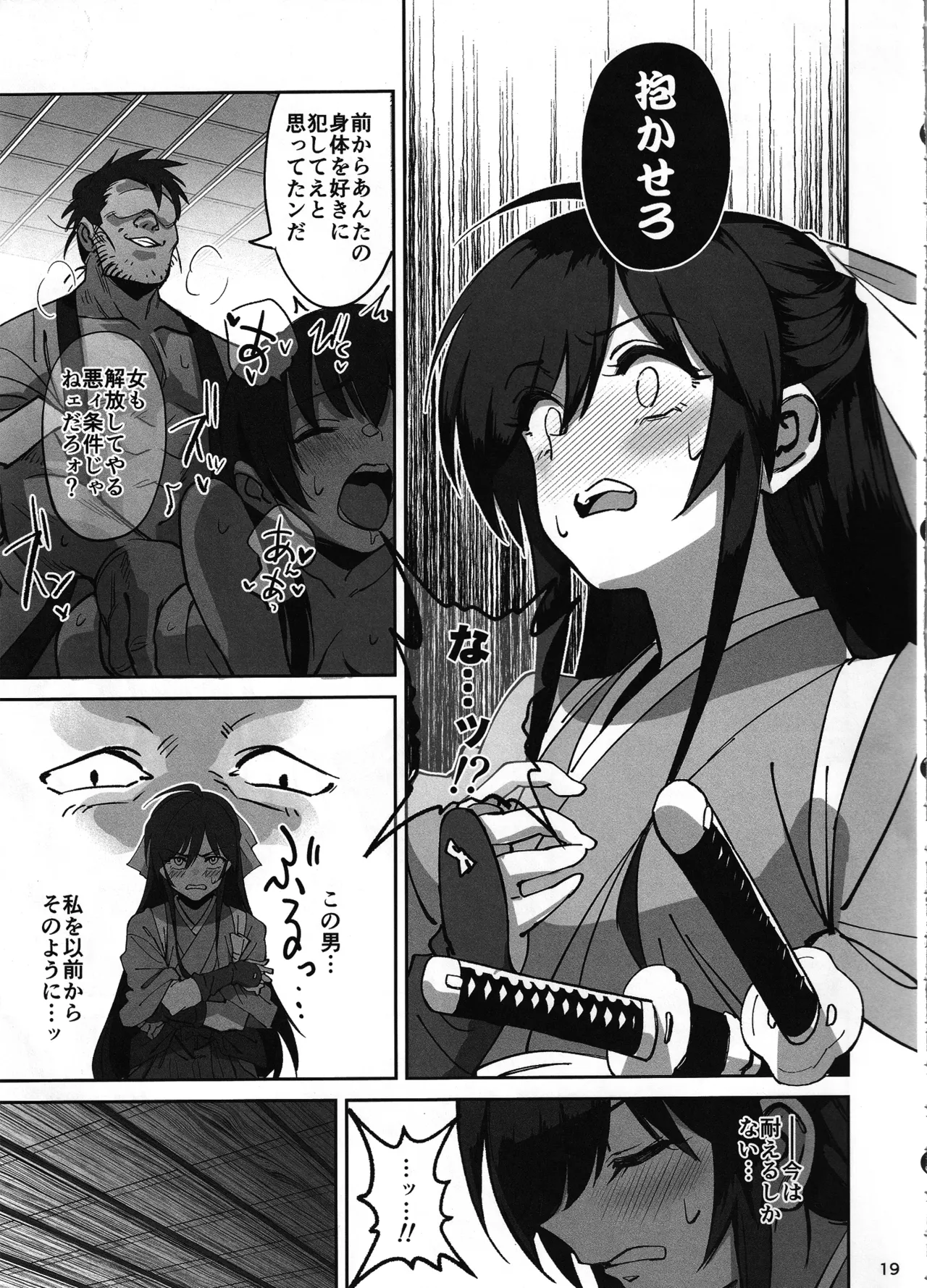 愛弟子が盗賊に寝盗られた話 Page.18