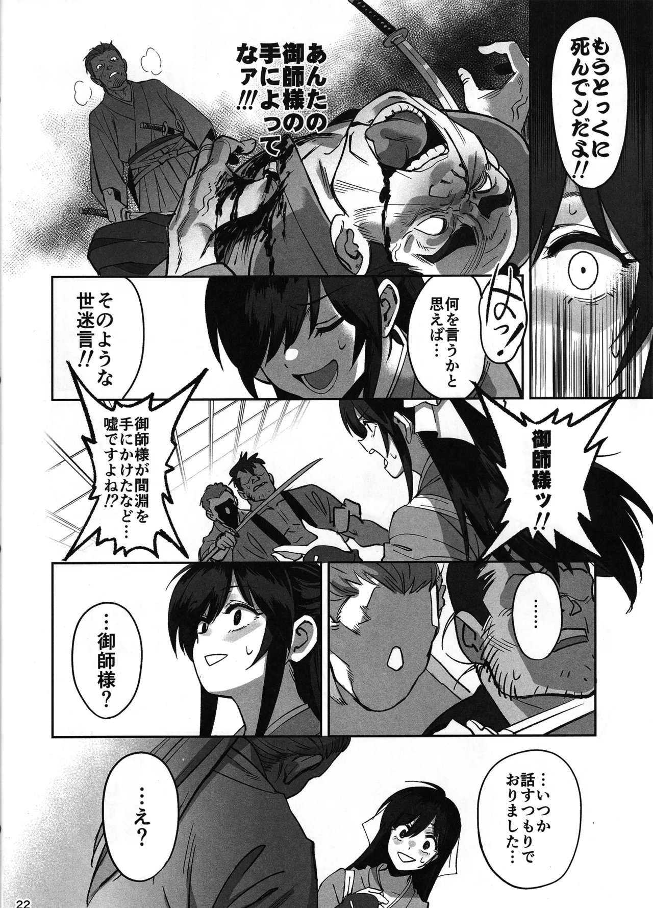 愛弟子が盗賊に寝盗られた話 Page.21